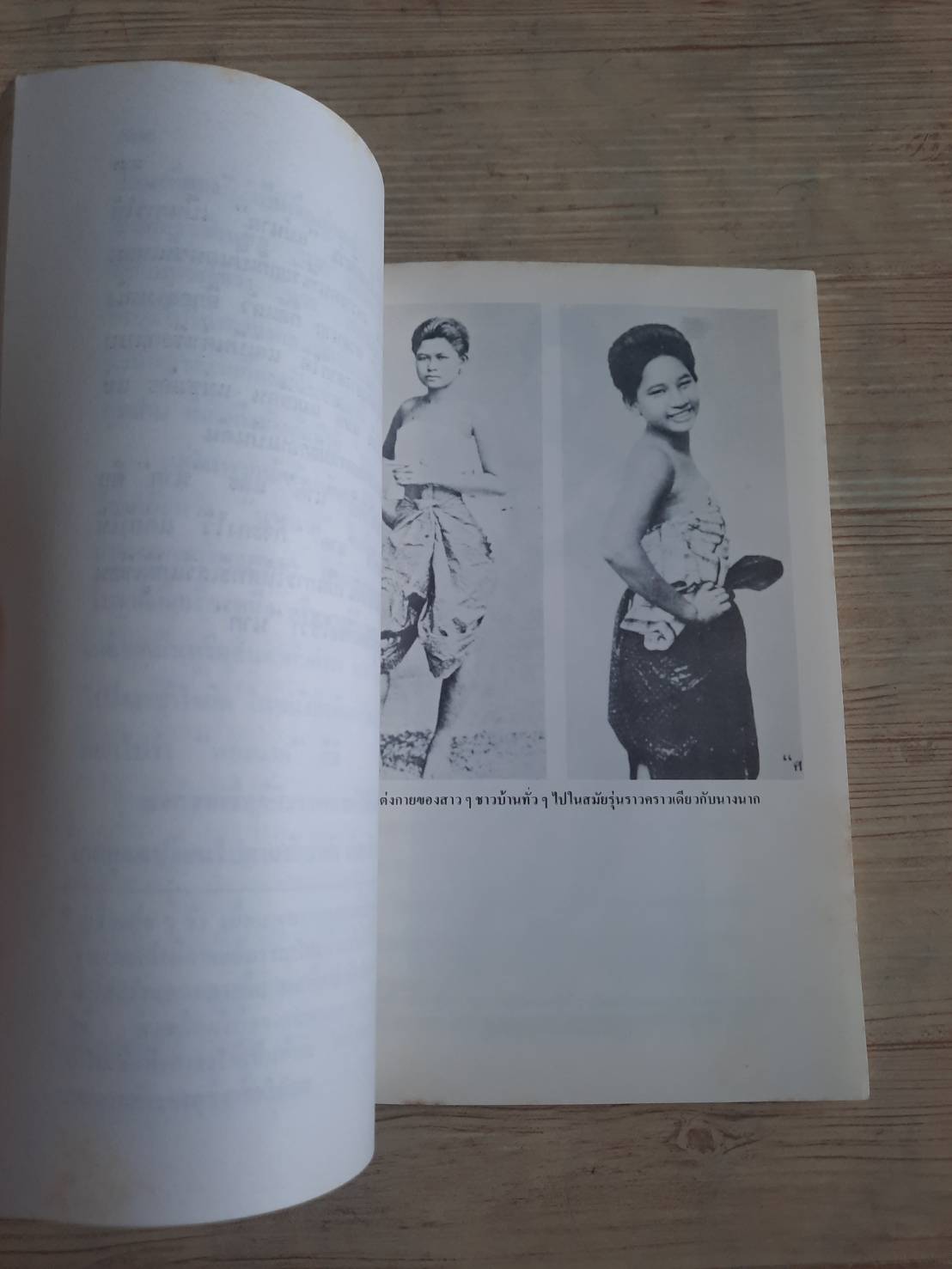 ตามรอยนางนากพระโขนง ส.พลายน้อย เขียน***สินค้าหมด***