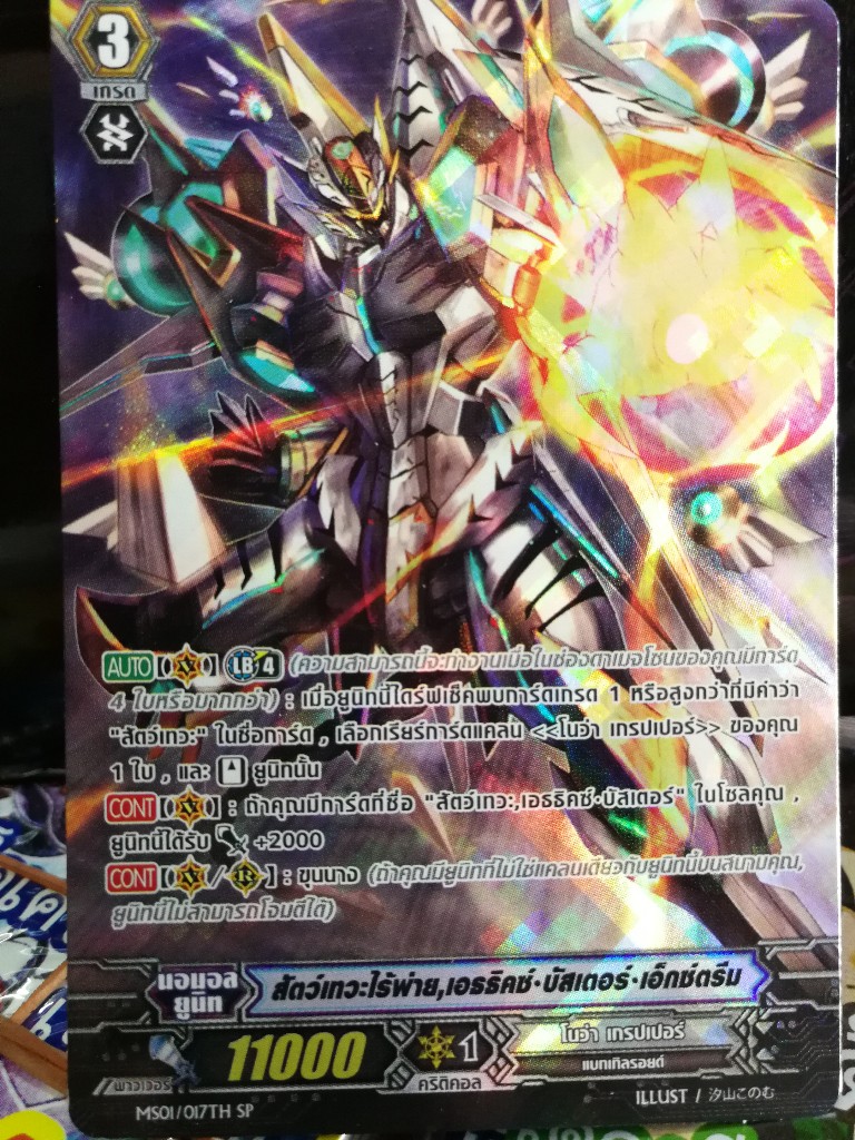 MS01/017TH SP