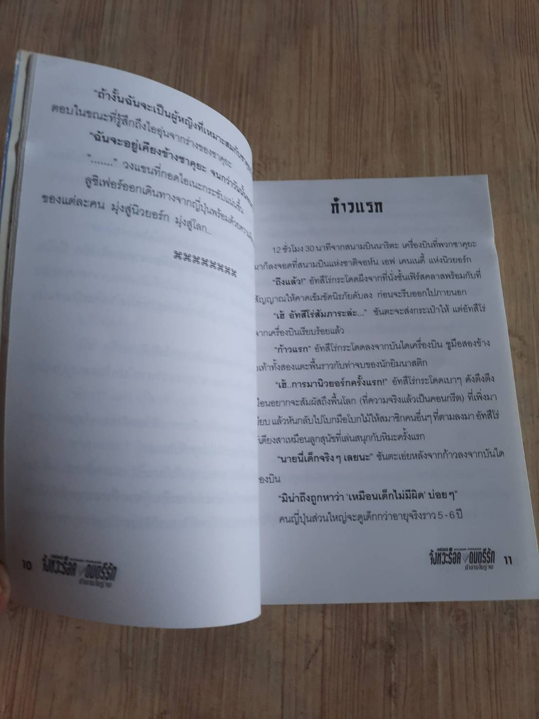 จังหวะร็อค ดนตรีรัก ตํานานรักไม่รู้จบ ภาคนิวยอร์ก ชินโจ มายู เขียน (นิยาย)