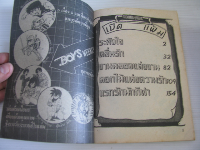 ระฆังใจ เล่มเดียวจบ Takahashi Rieko เขียน