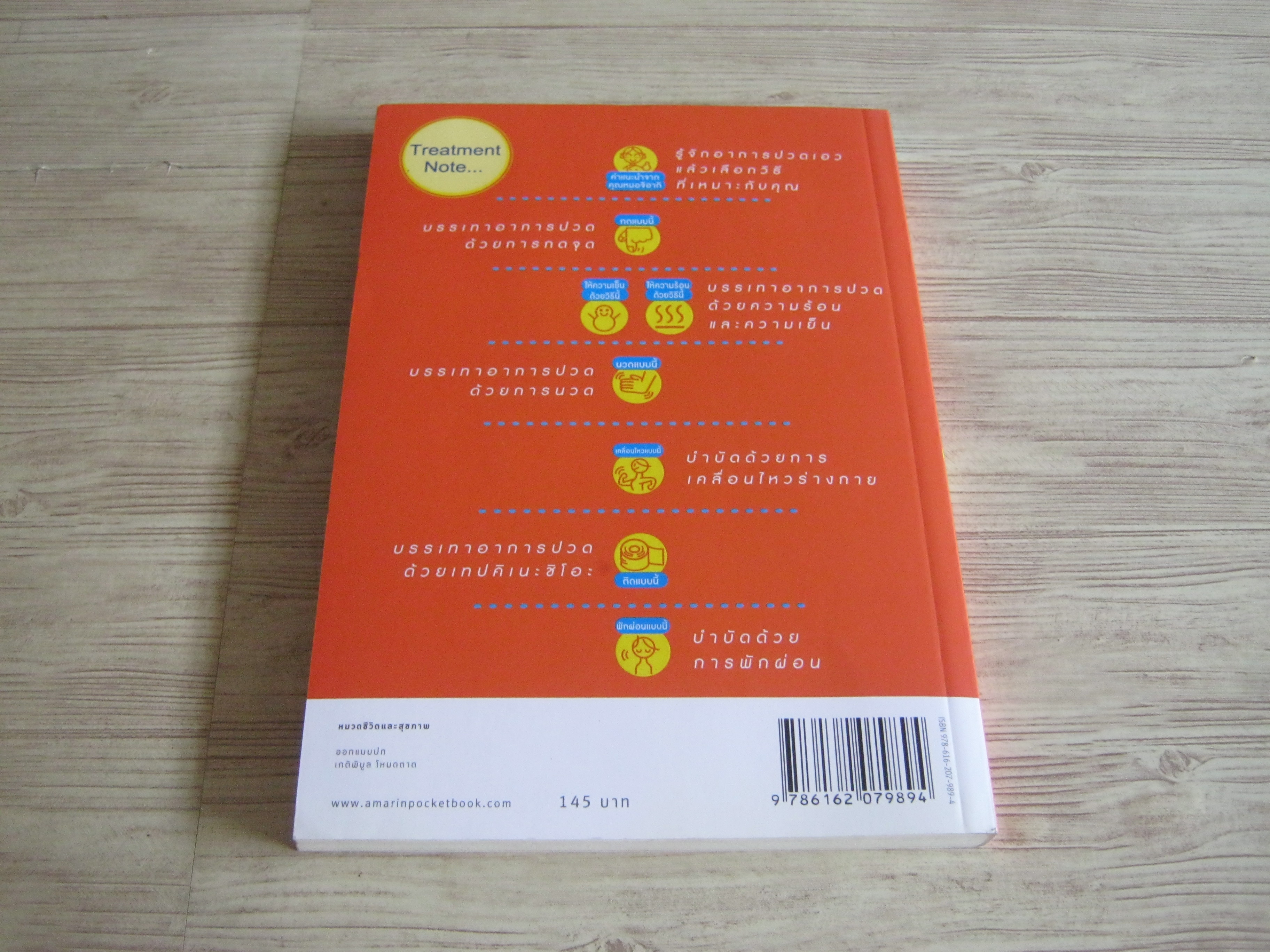 สูตรสำเร็จกับเรื่องปวด ๆ "เอว" แพทย์หญิงฟุกุดะ จิอากิ เขียน นิรดา หวนสุริยา แปล