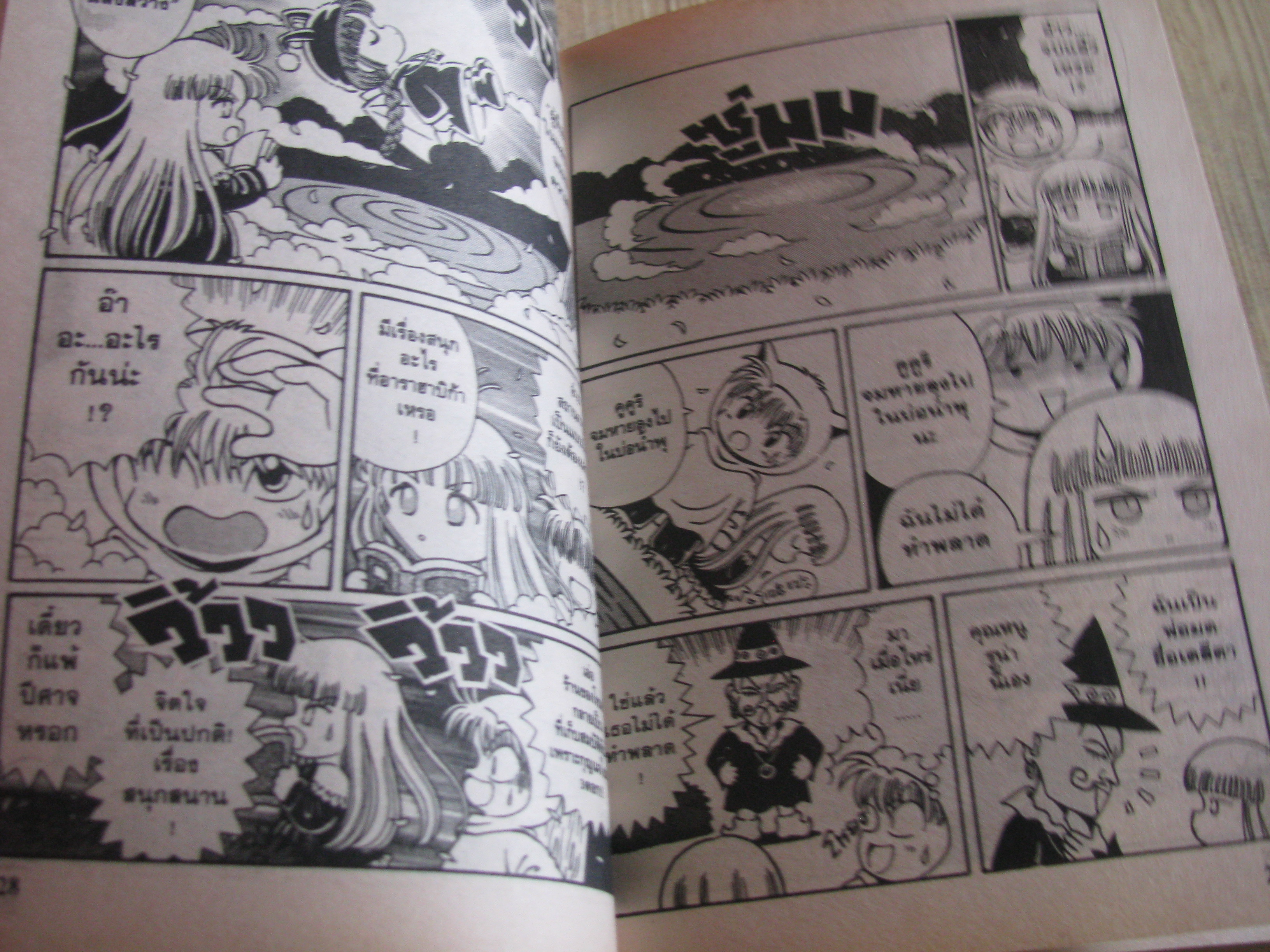 คาถาพ่ต๊องกุรุกุรุ เล่ม 10