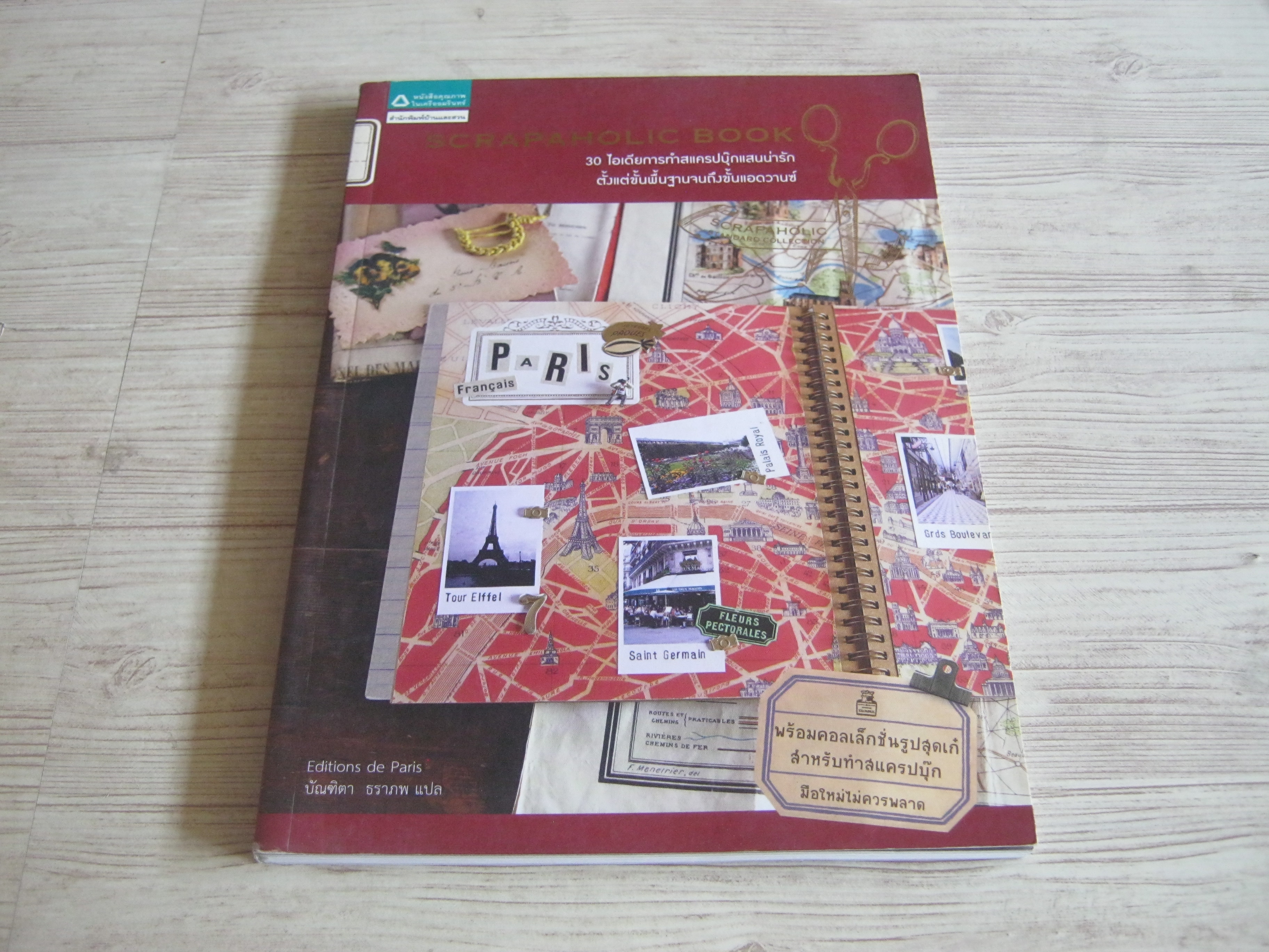 SCRAPAHOLIC BOOK Edition de Paris บัณฑิตา ธนาภพ แปล