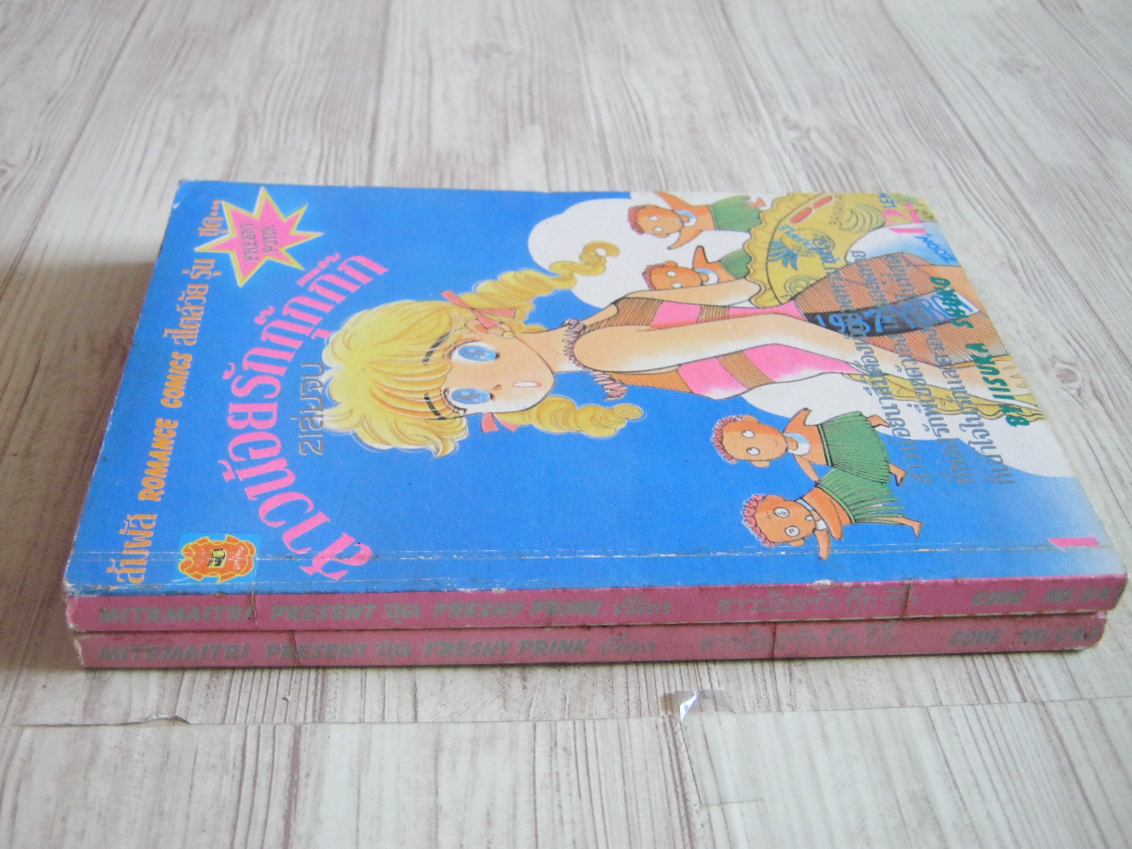 สาวน้อยรักกุ๊กกิ๊ก ครบชุด 2 เล่มจบ