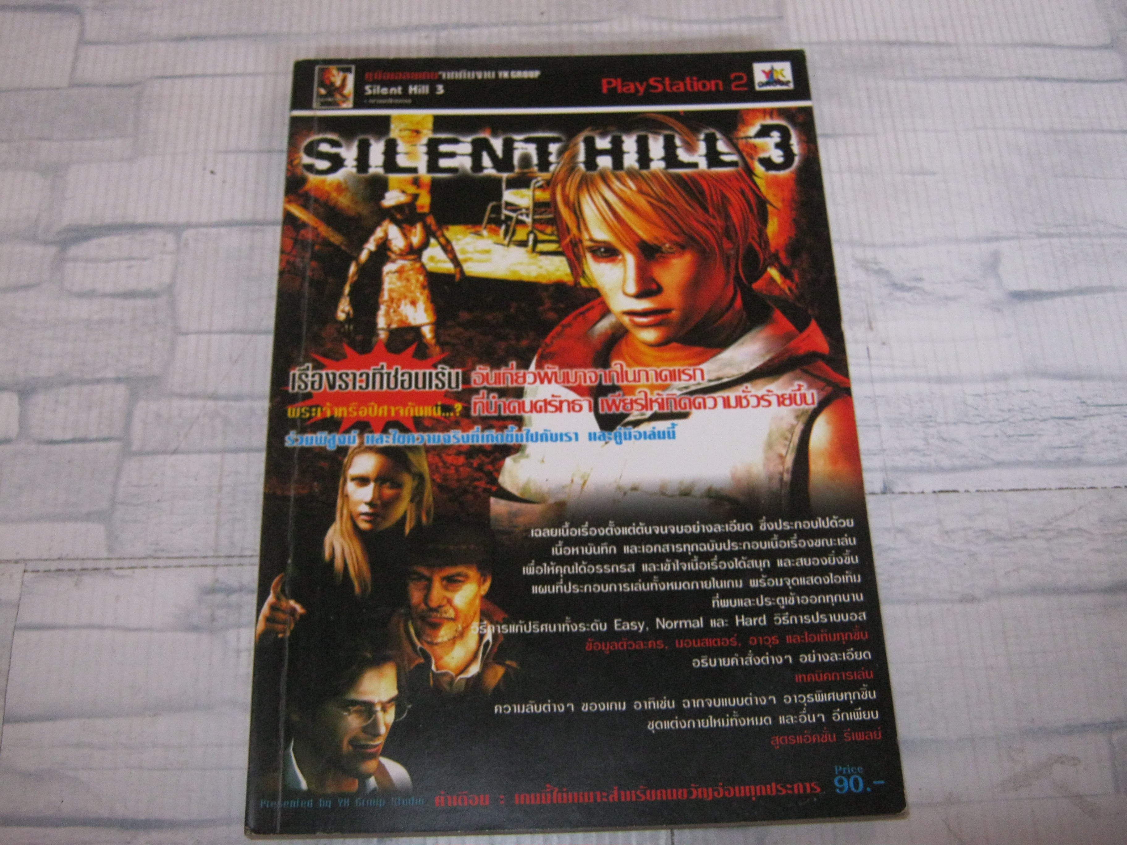 คู่มือเฉลยเกม PS2 SILENT HILL 3 ***สินค้าหมด***