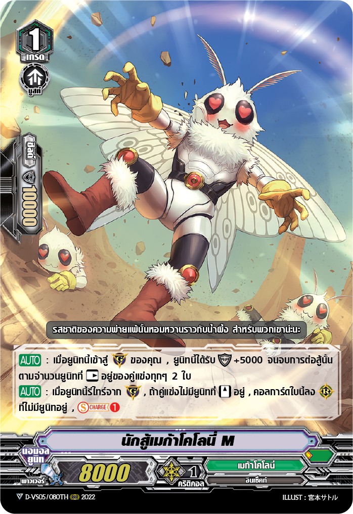 พร้อมส่ง แวนการ์ด ภาษาไทย PR (VGT-D-VS05) แยก เมก้าโคโลนี่ 12 ใบ ไม่ฟอย