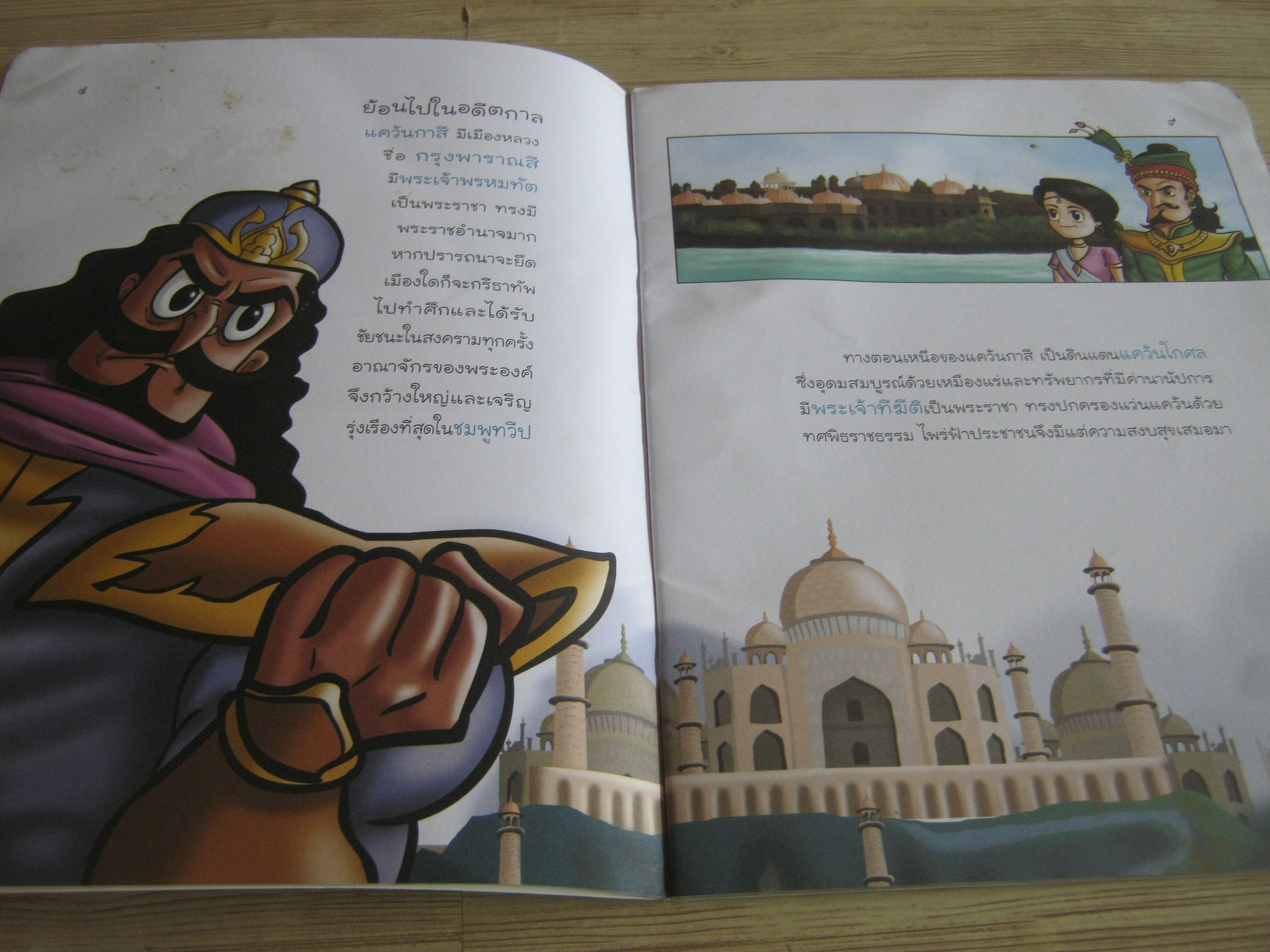 ทีฆีติโกสลชาดก ทีฆาวุกุมาร เจ้าชายผู้ชนะความโกรธ ธัมม์ ศิริพรมรินทร์ เรื่อง สุจินต์ บัวศรี ภาพ