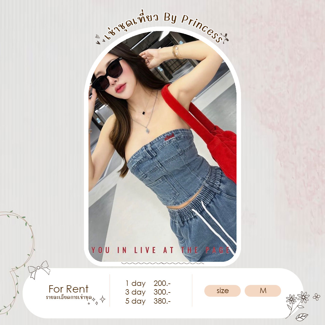 เช่าชุดเที่ยว by Princess 💕 A‘perfact เอื้อยค้าบบบบบความปังมาอีกละค้าบสวยกรี๊ดจนคอแห้ง เซ็ทยีนส์เกาะอกชิคๆจะบอกว่าผ้าดีโคตรทรงสวยมากจริง