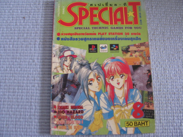 SPECIAL- T สเปเชี่ยล - ที เ่ล่ม 8***สินค้าหมด***
