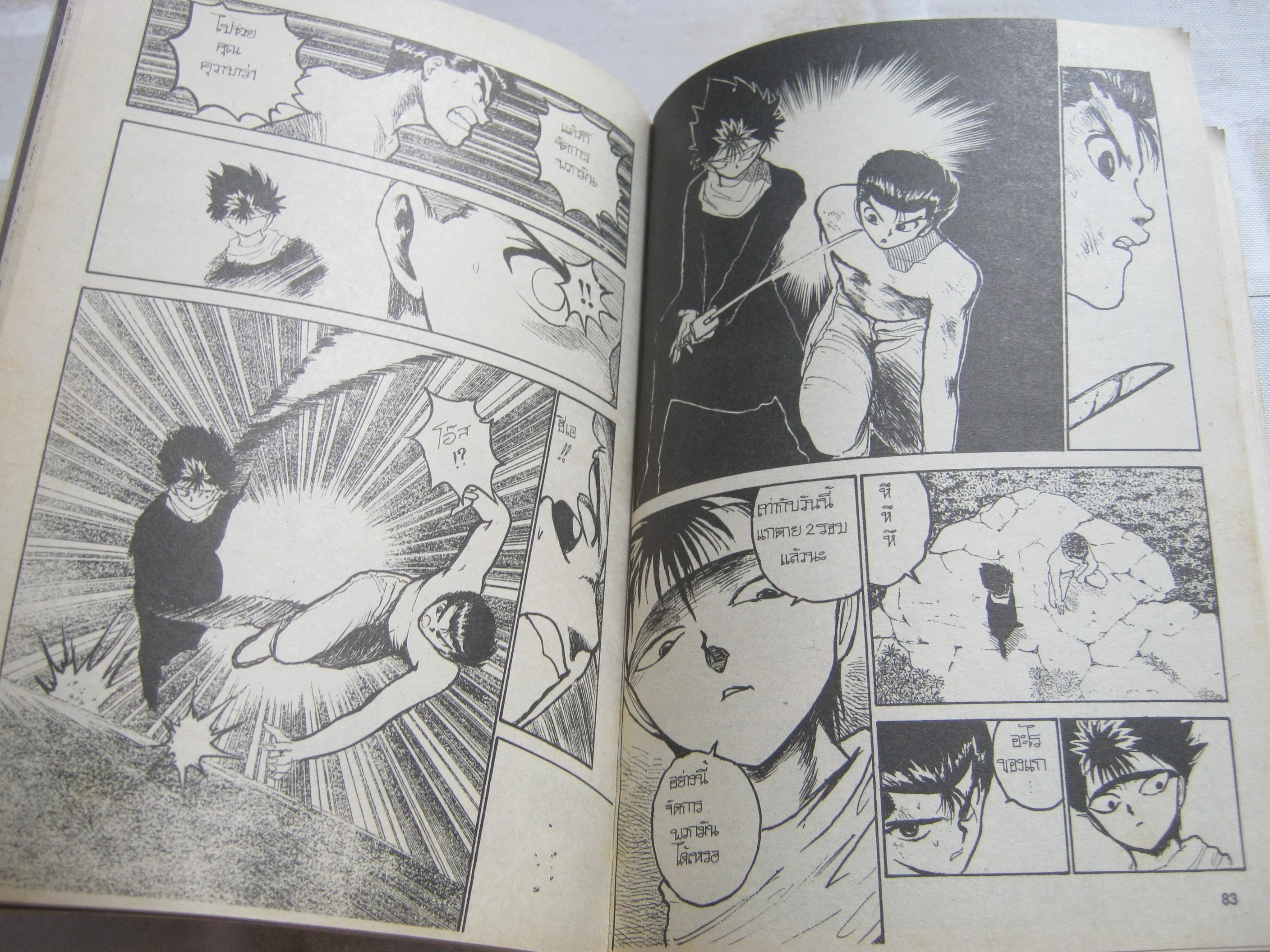 คนเก่งฟ้าประทาน เล่ม 3