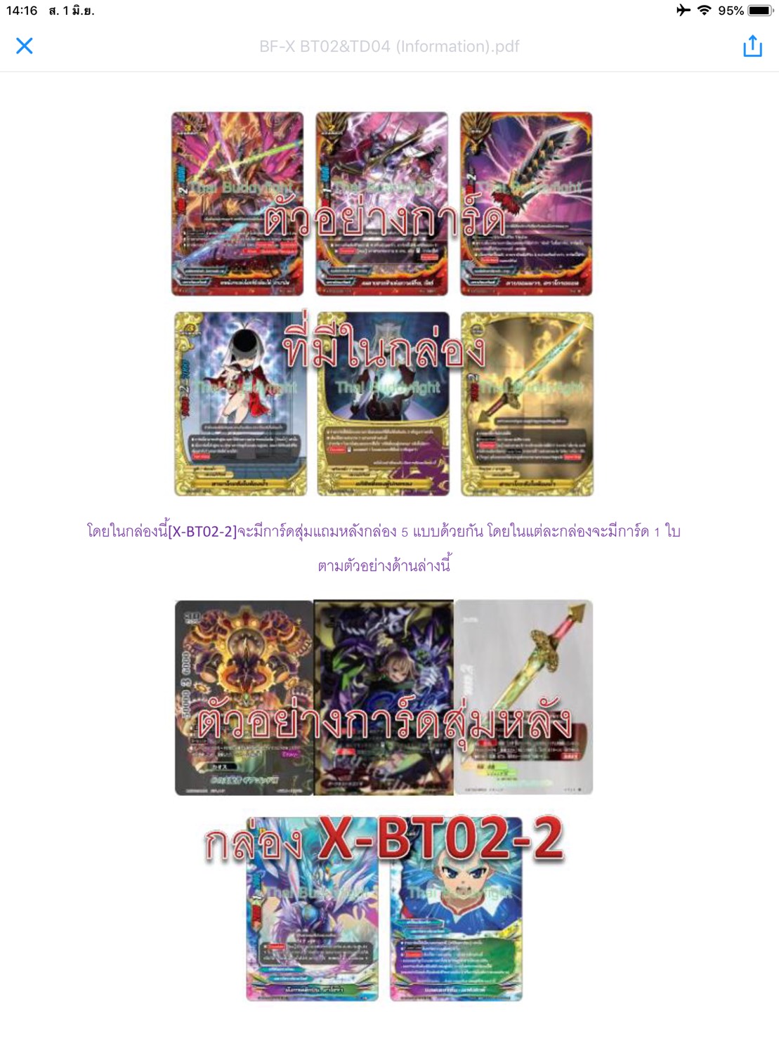 บัดดี้ไฟท์ ไทย X Booster Set 2 ยกกล่องและแยกใบ