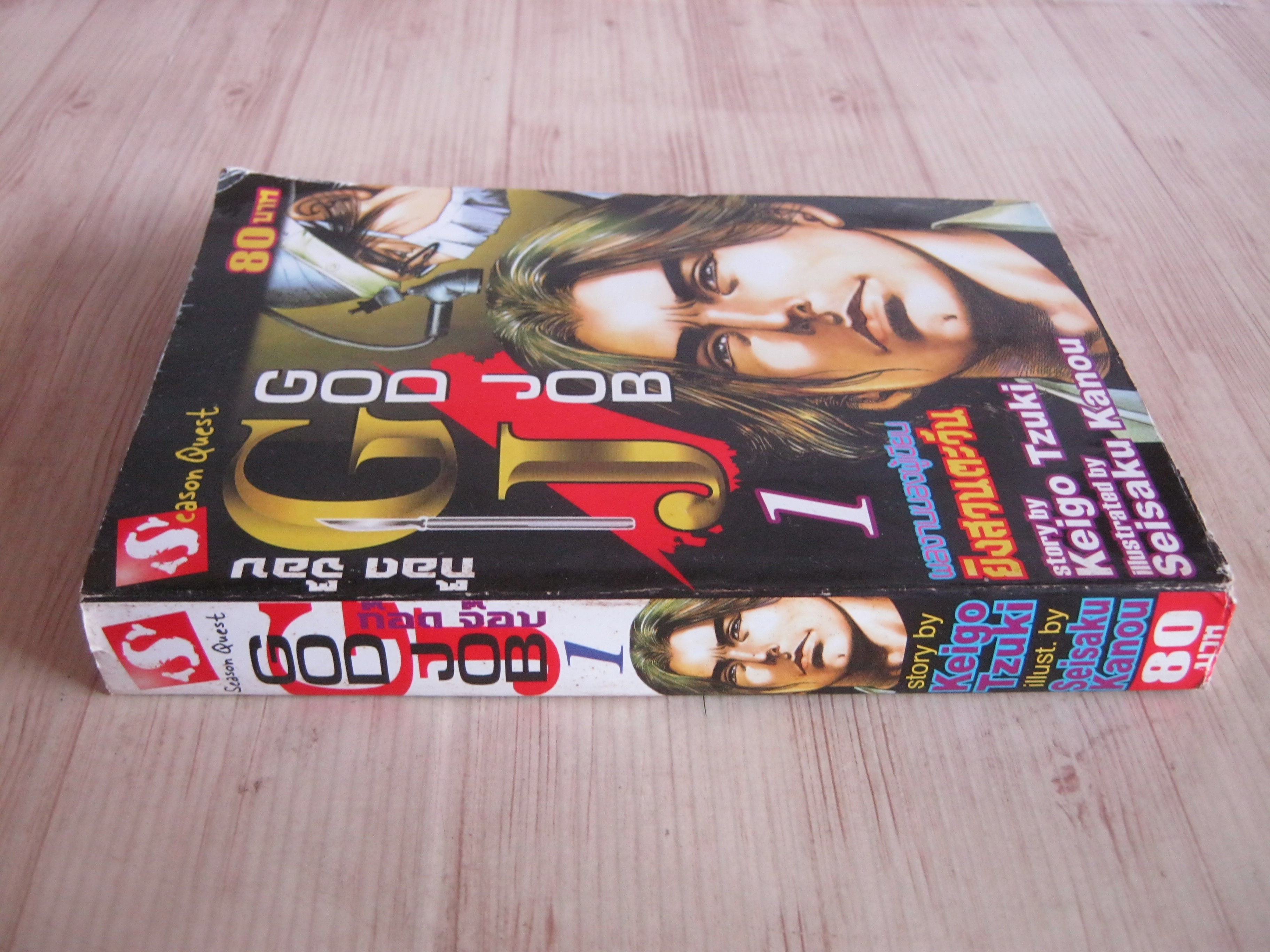 GOD JOB เล่ม 1