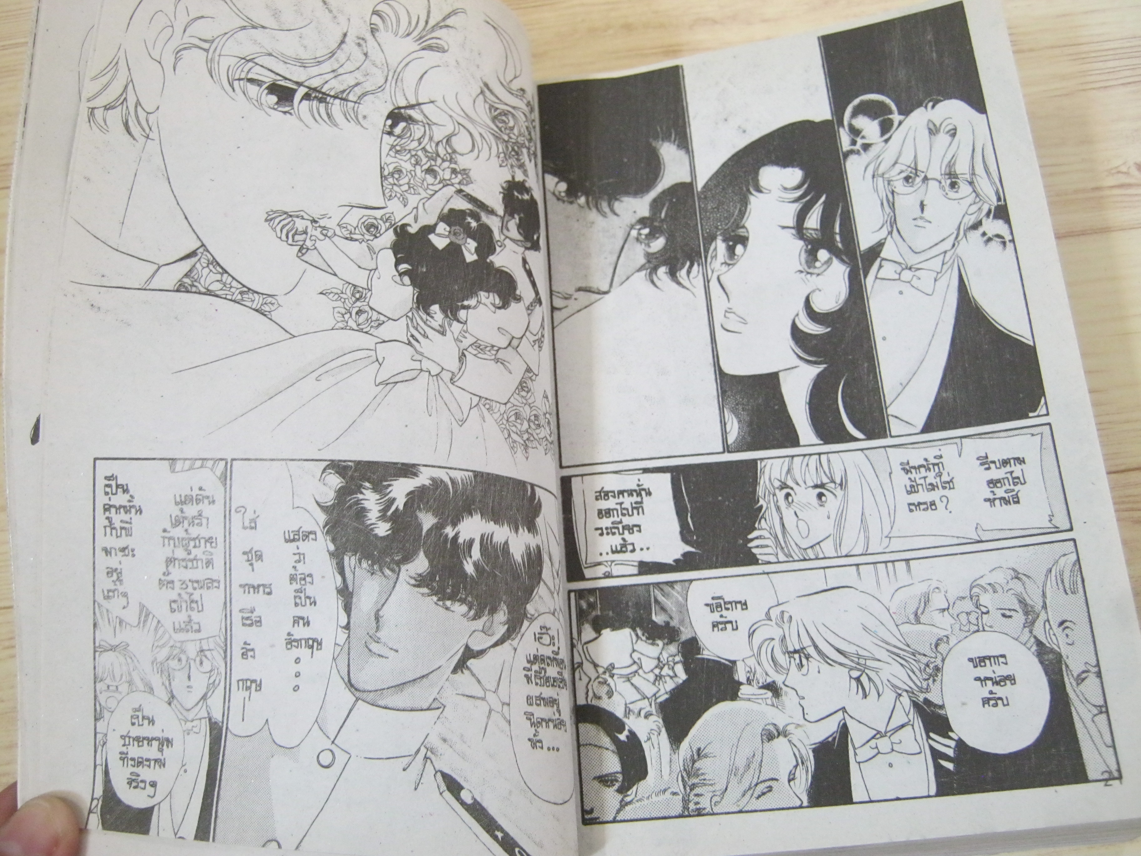 จะเต้นรํากับเธอในชุดขาว ภาค 2 เล่มเดียวจบ ไซโต้ จิโฮ เขียน