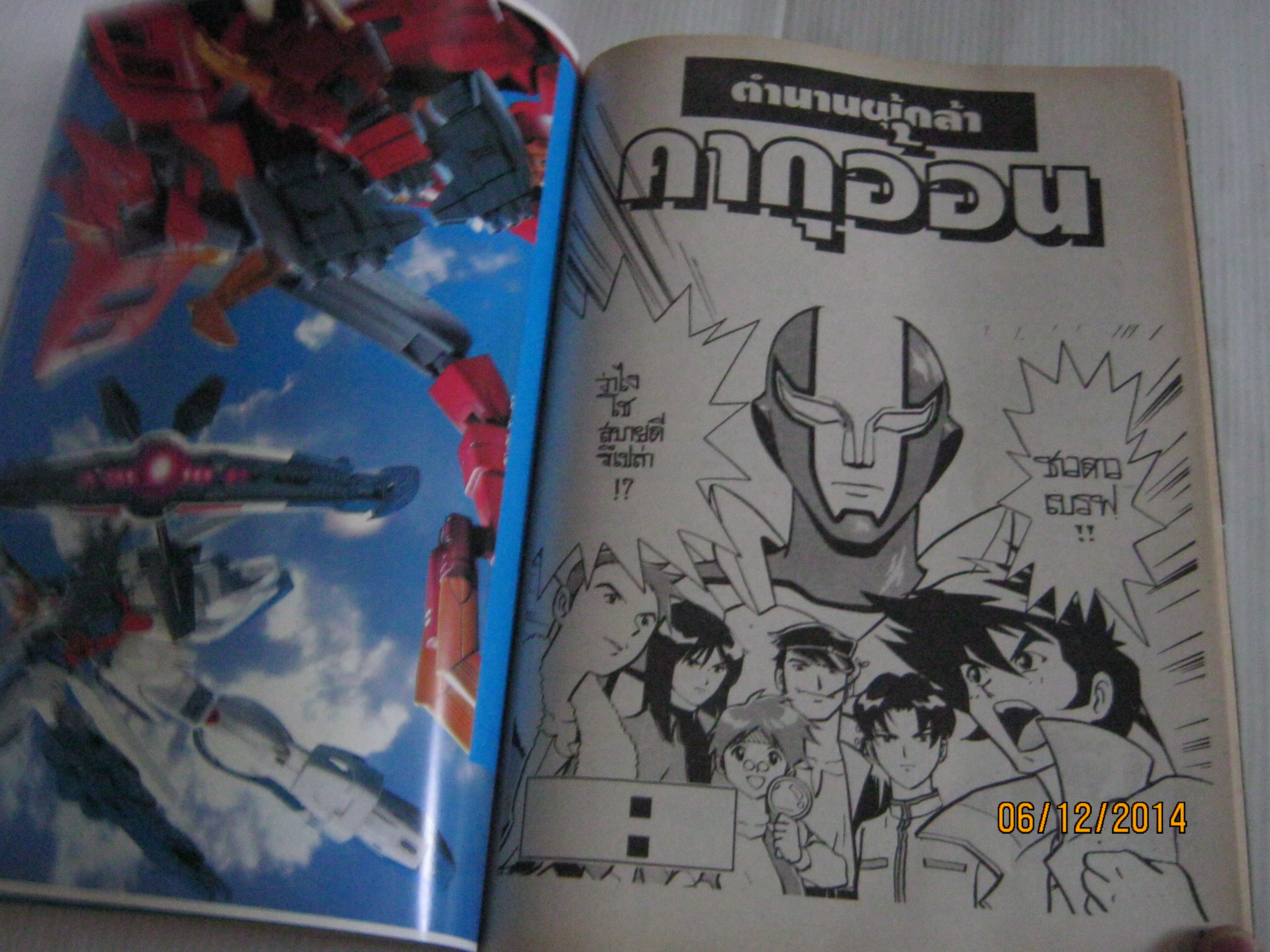 ตํานานผู้กล้าคากุออน เล่ม 1