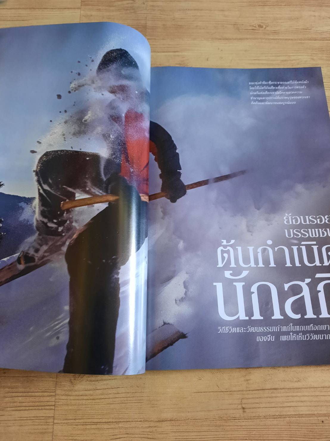 NATIONAL GEOGRAPHIC ฉบับภาษาไทย ธันวาคม 2556 ร้อนแรงมหาอลวน เผยทฤษฎีใหม่กำเนิดระบบสุริยะ