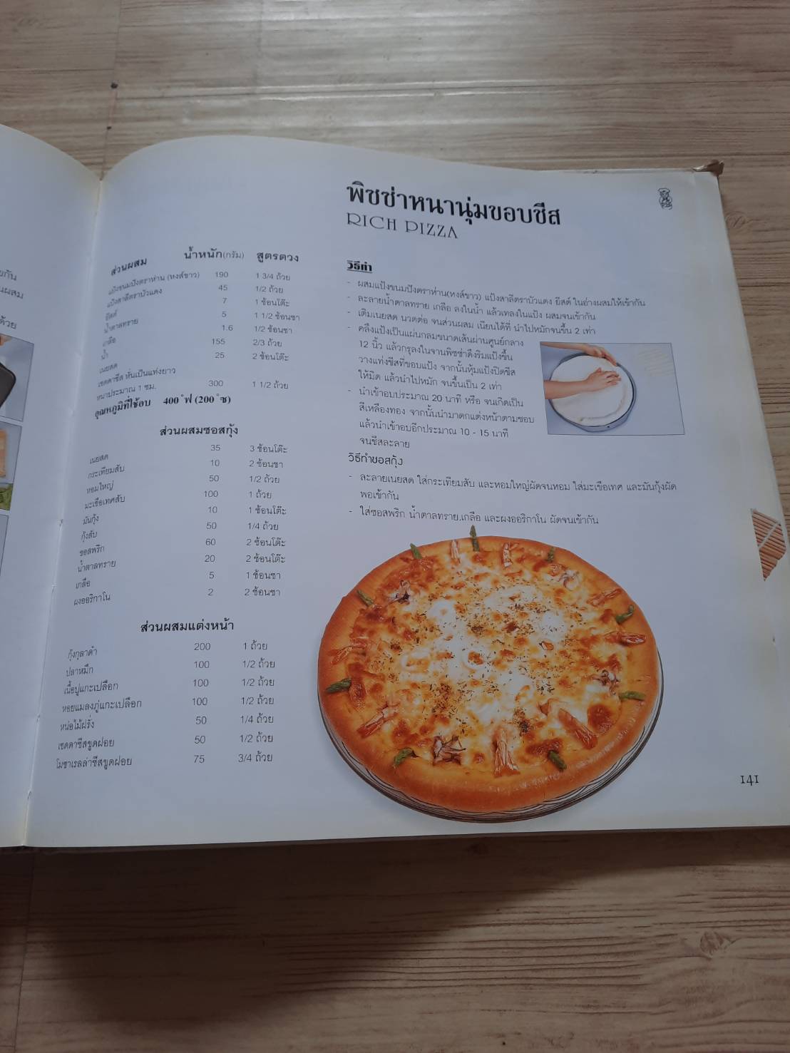 ตำราทำขนมจากแป้งข้าวสาลี เล่ม 5***สินค้าหมด***