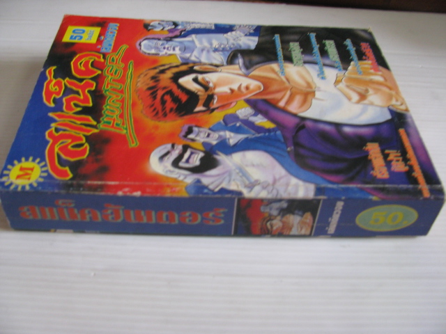 สแน็คฮันเตอร์ เล่มเดียวจบ