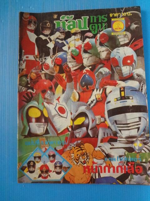 ท๊อปการ์ตูน ฉบับที่ 5 (หน้าไม่ครบ)