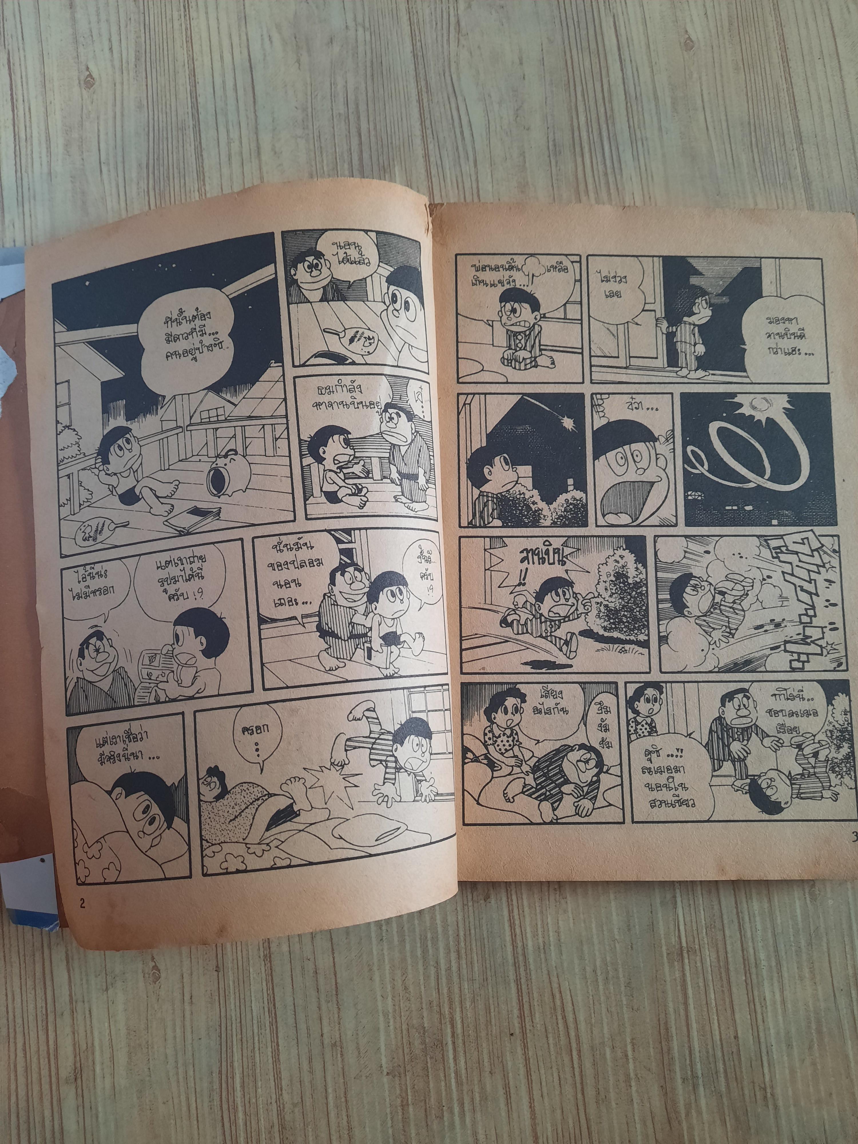 เจ้าชายรุ่นจิ๋ว ตอน เหื่อนจากต่างดาว จบในฉบับ