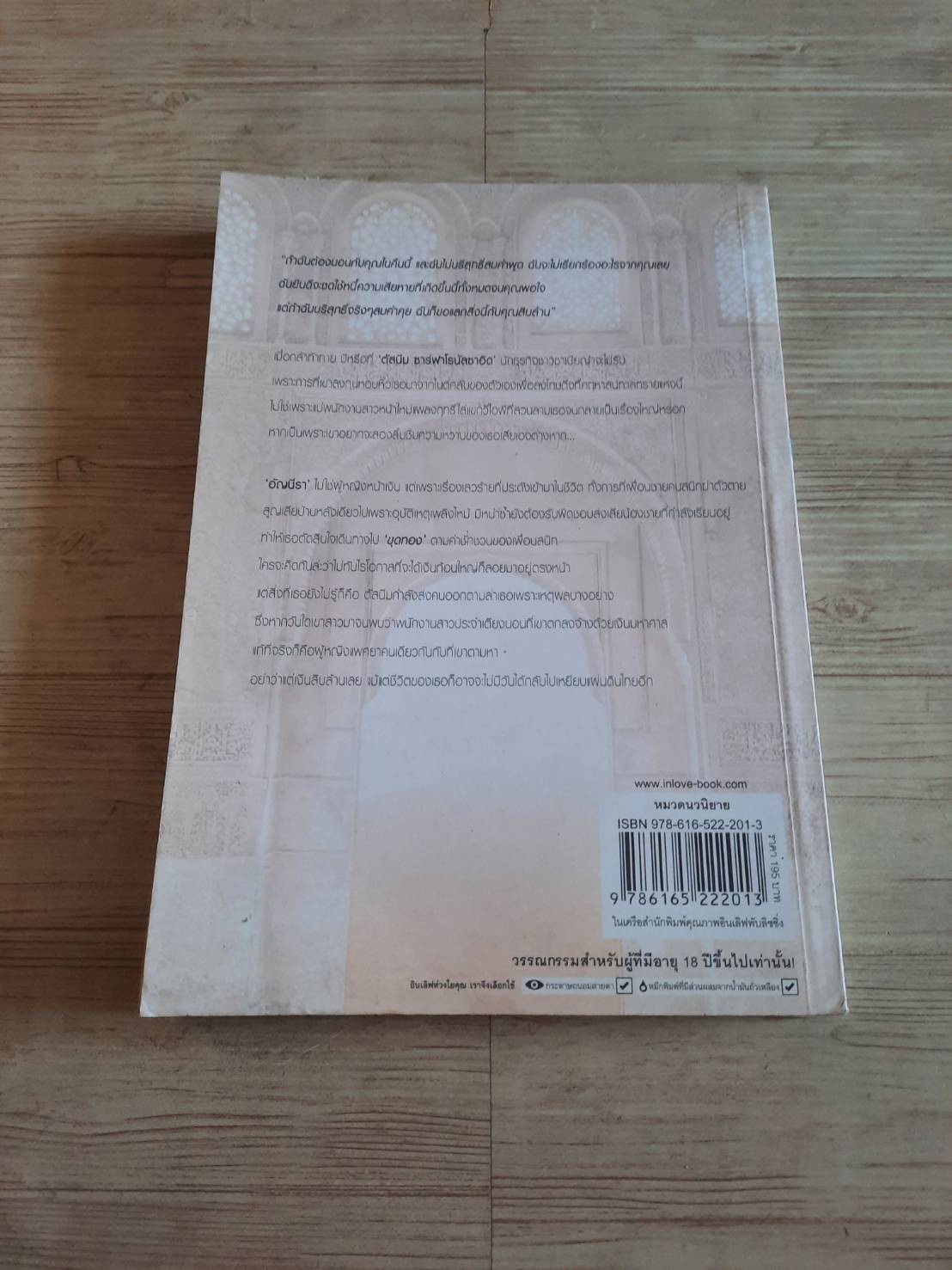 ไฟแค้นในแดนทราย จามินญา เขียน