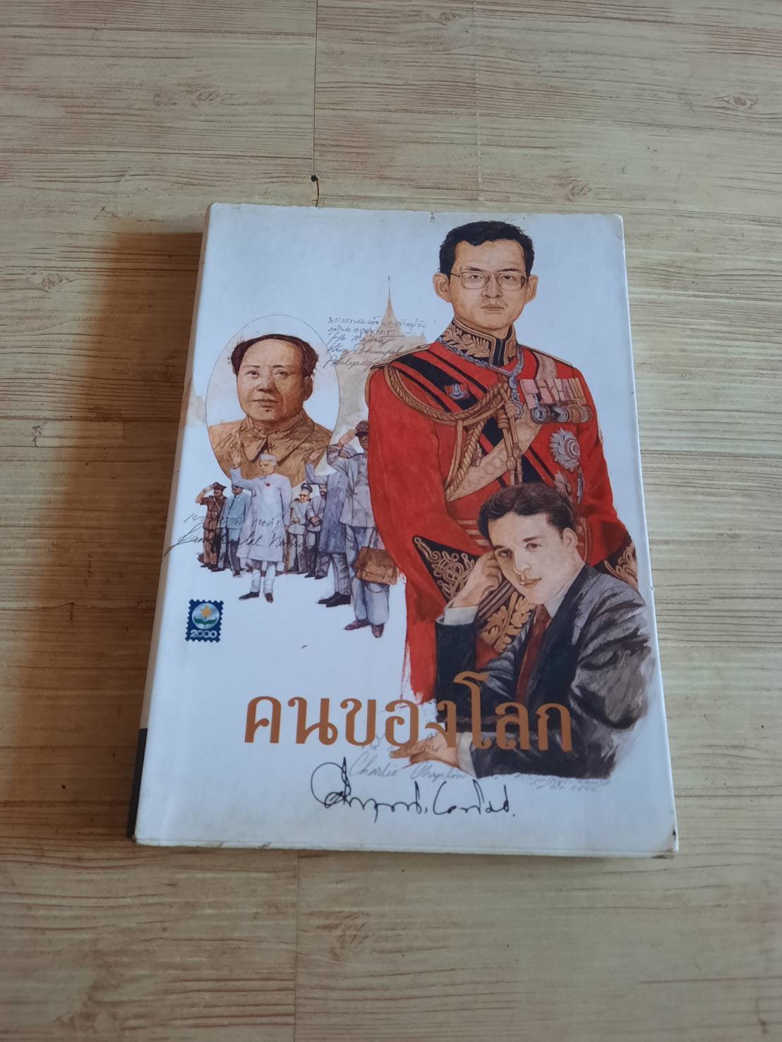 คนของโลก ม.ร.ว.คึกฤทธิ์ ปราโมช เขียน*(*สินค้าหมด***