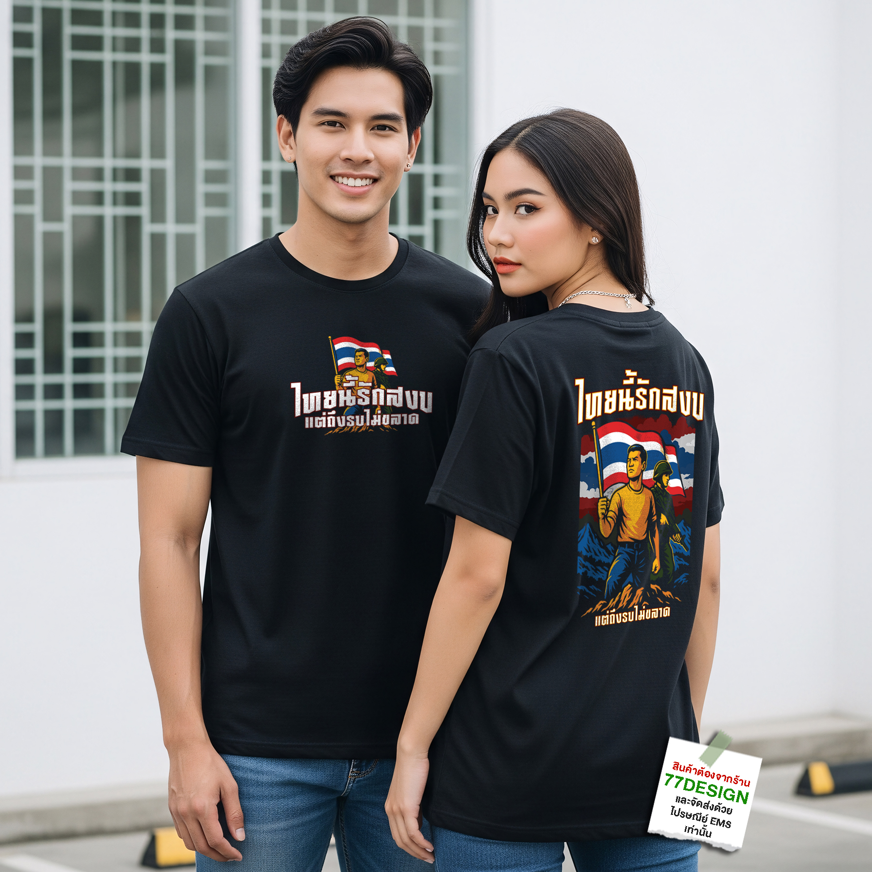77DESIGN เสื้อยืดลายไทยนี้รักสงบแต่ถึงรบไม่ขลาด V3 เสื้อแนวรักชาติเท่ๆ