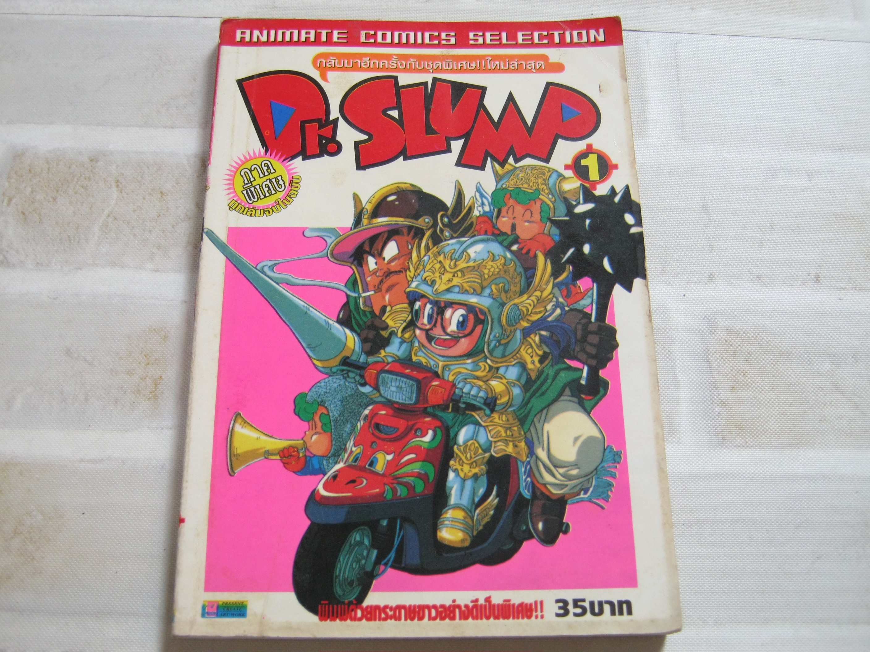 DR. SLUMP ภาคพิเศษ เล่ม 1 จบในฉบับ***สินต้าหมด***