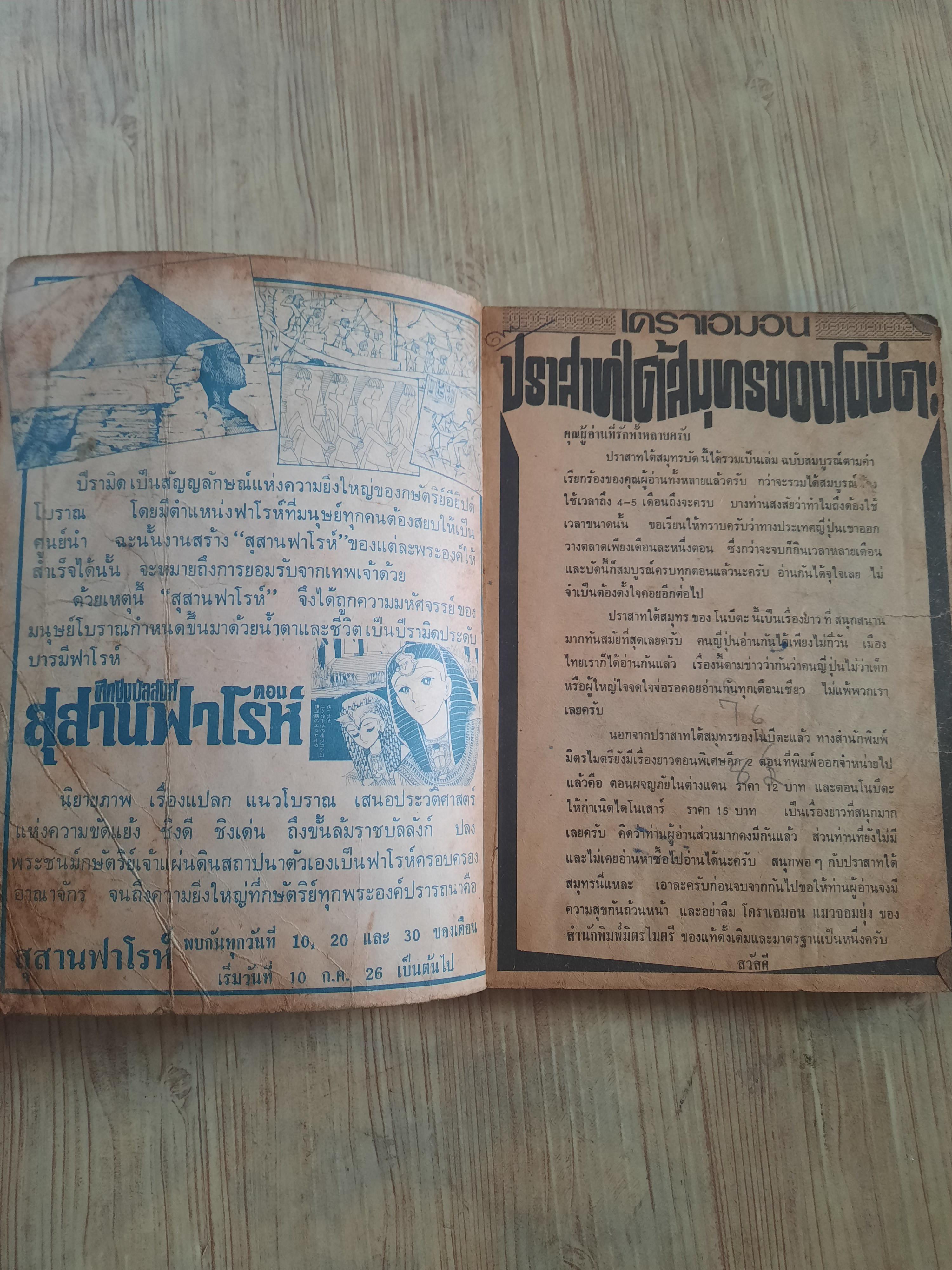 โดราเอมอน ตอน ปราสาทใต้สุมทรของโนบิตะ เล่มเดียวจบ