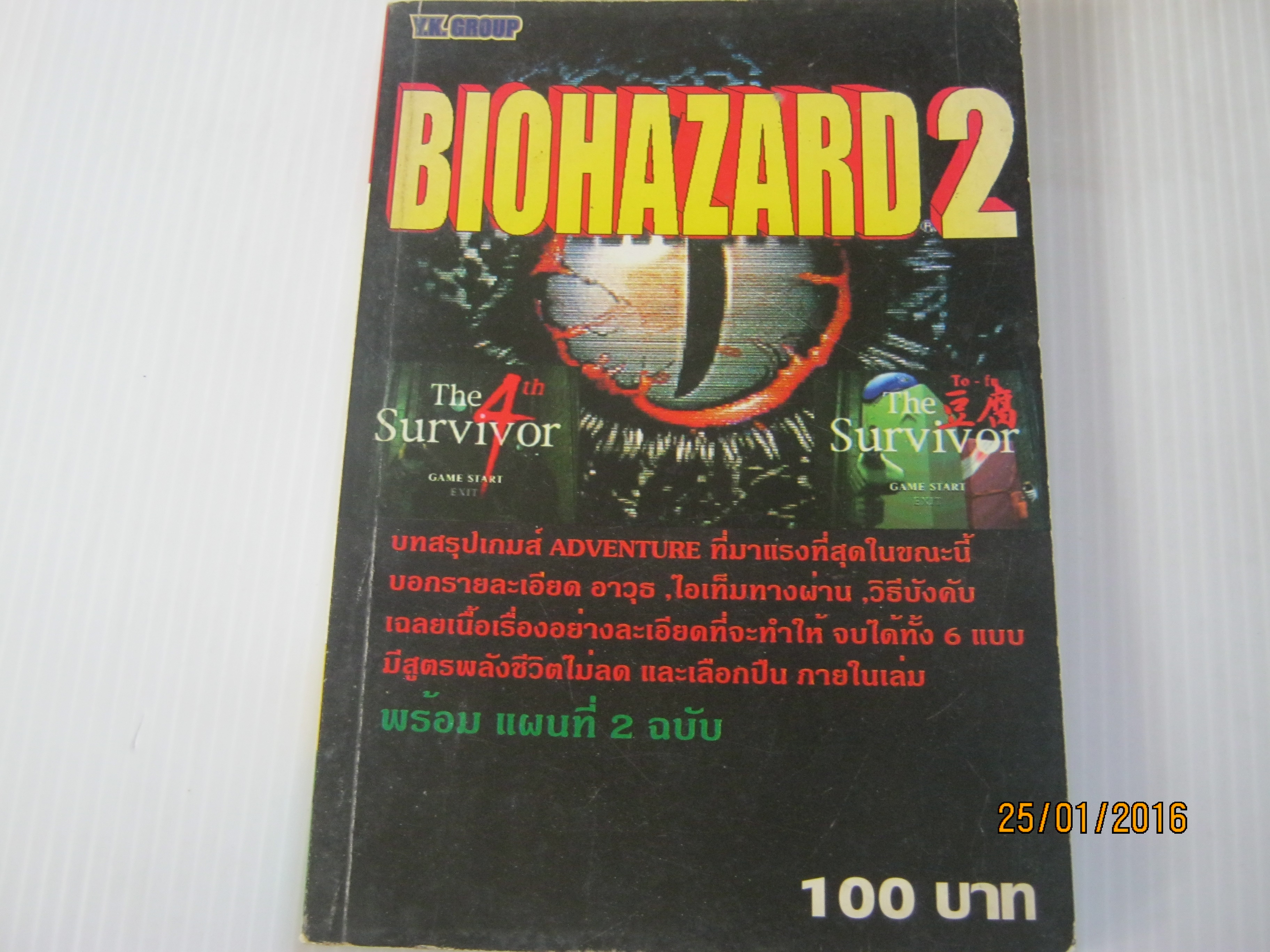 คู่มือเฉลยเกม PS BIOHAZARD 2***สินค้าหมด***