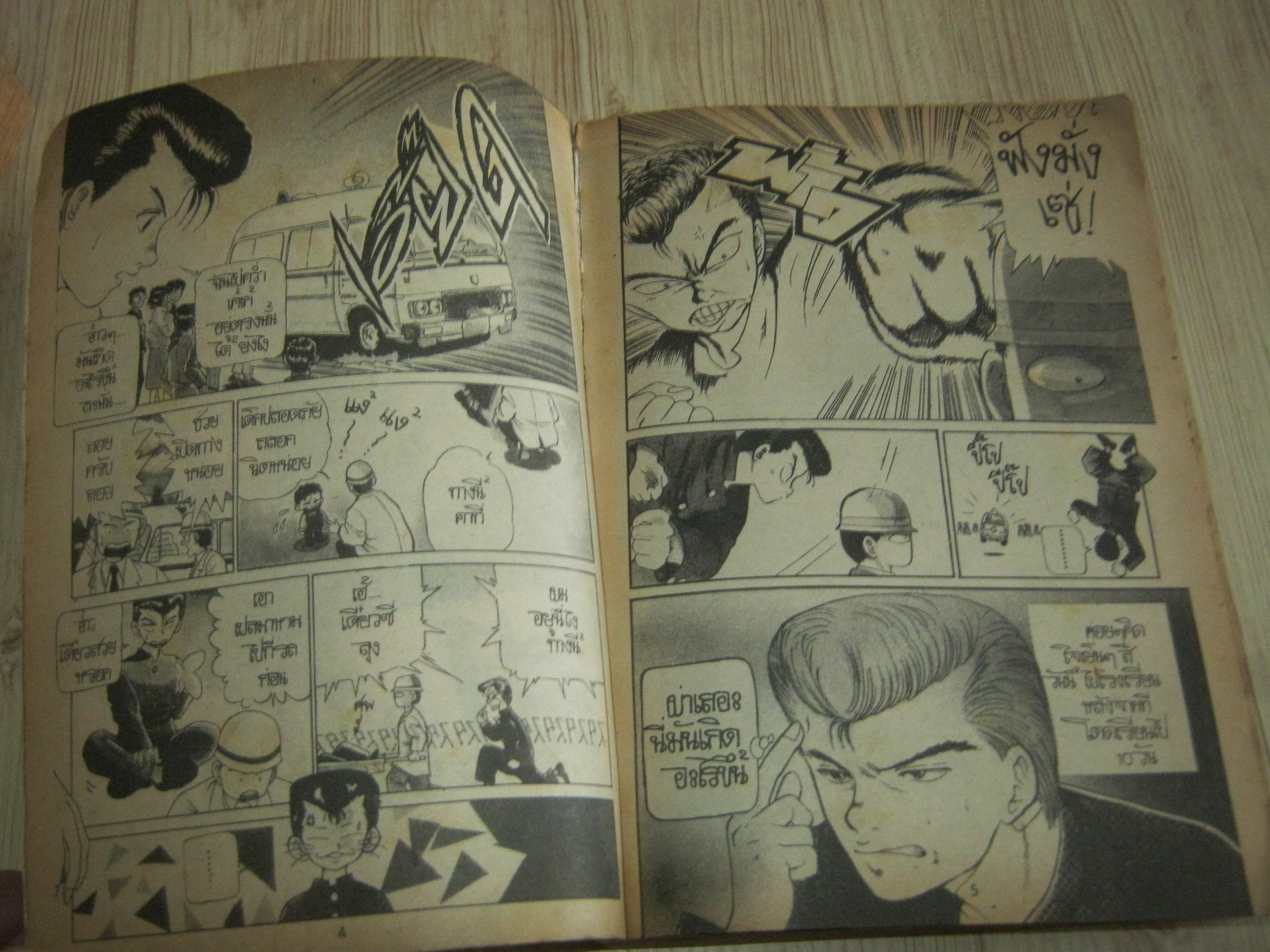 ผีไม่ใข่ผี ชุด เล่ม 1-3