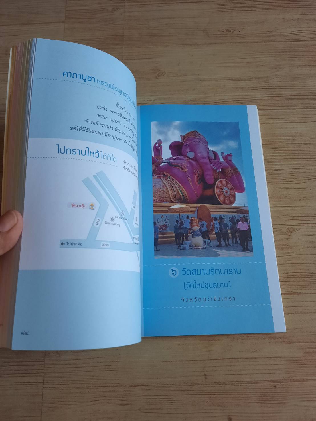 สถานที่ขอพรศักดิ์สิทธิ์เพื่อเปลี่ยนชีวิตในข้ามวัน ศีลและธรรม เขียน