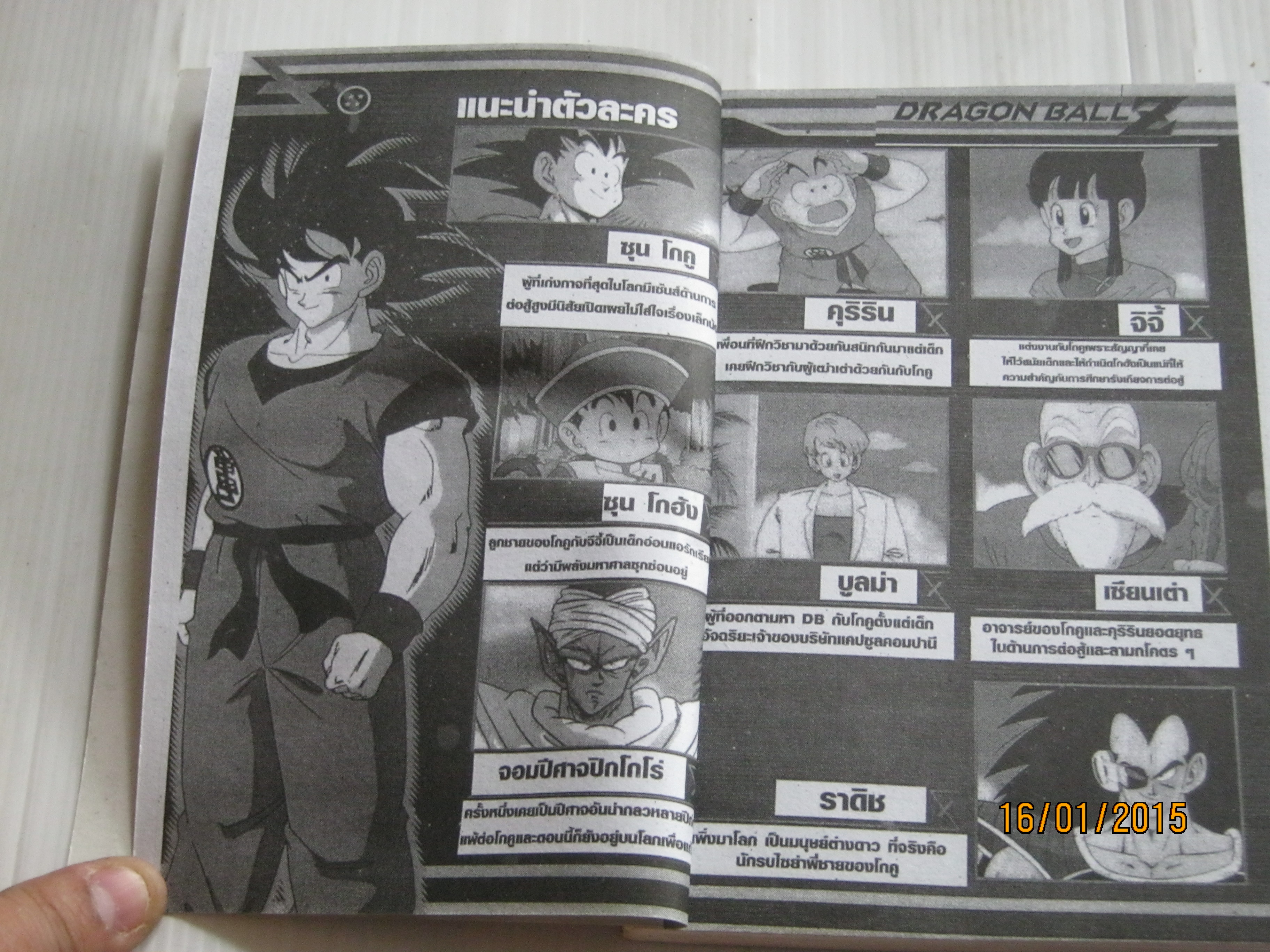 DRAGONBALL Z ภาค เบจิต้า เล่ม 1