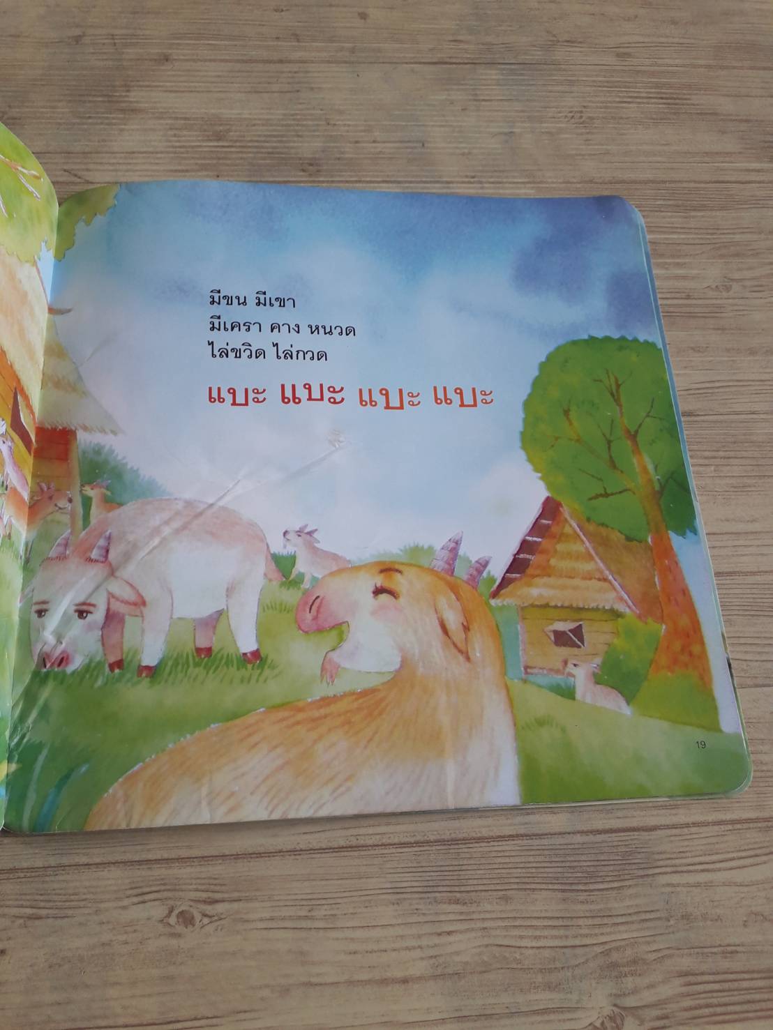 หนูจ๋าเสียงใคร พิมพ์ครั้งที่ 7 ส.พุ่มสุวรรณ เรื่อง หทัยชนก เชียงทอง ภาพ