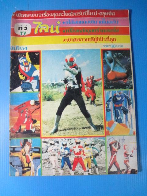 ที.วี.ไลน์ ฉบับ 54 (หน้าไม่ครบ กระดาษมีรอยขาด)