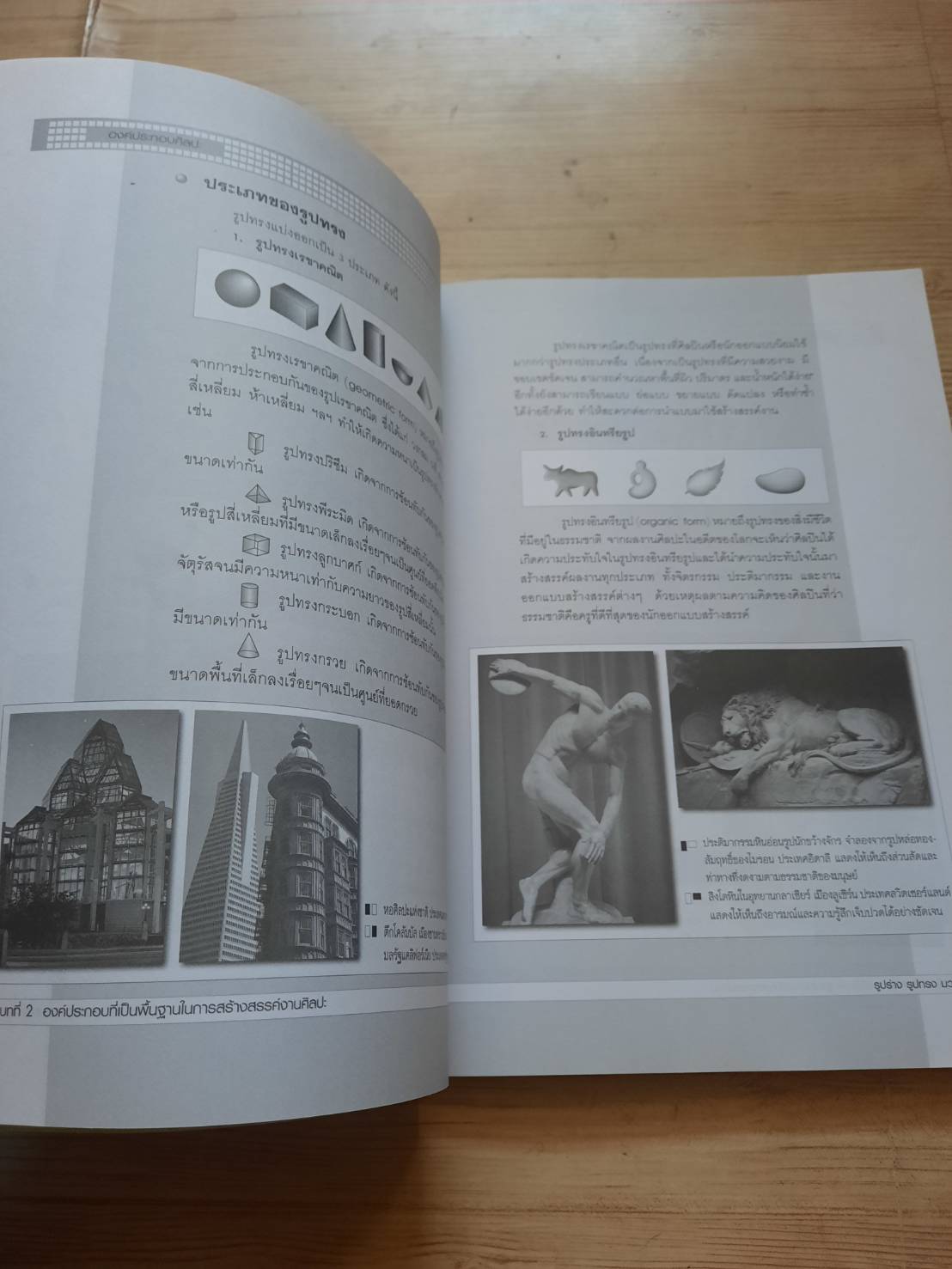 องค์ประกอบศิลปะ ฉัตร์ชัย อรรถปักษ์ เขียน***สินค้าหมด***