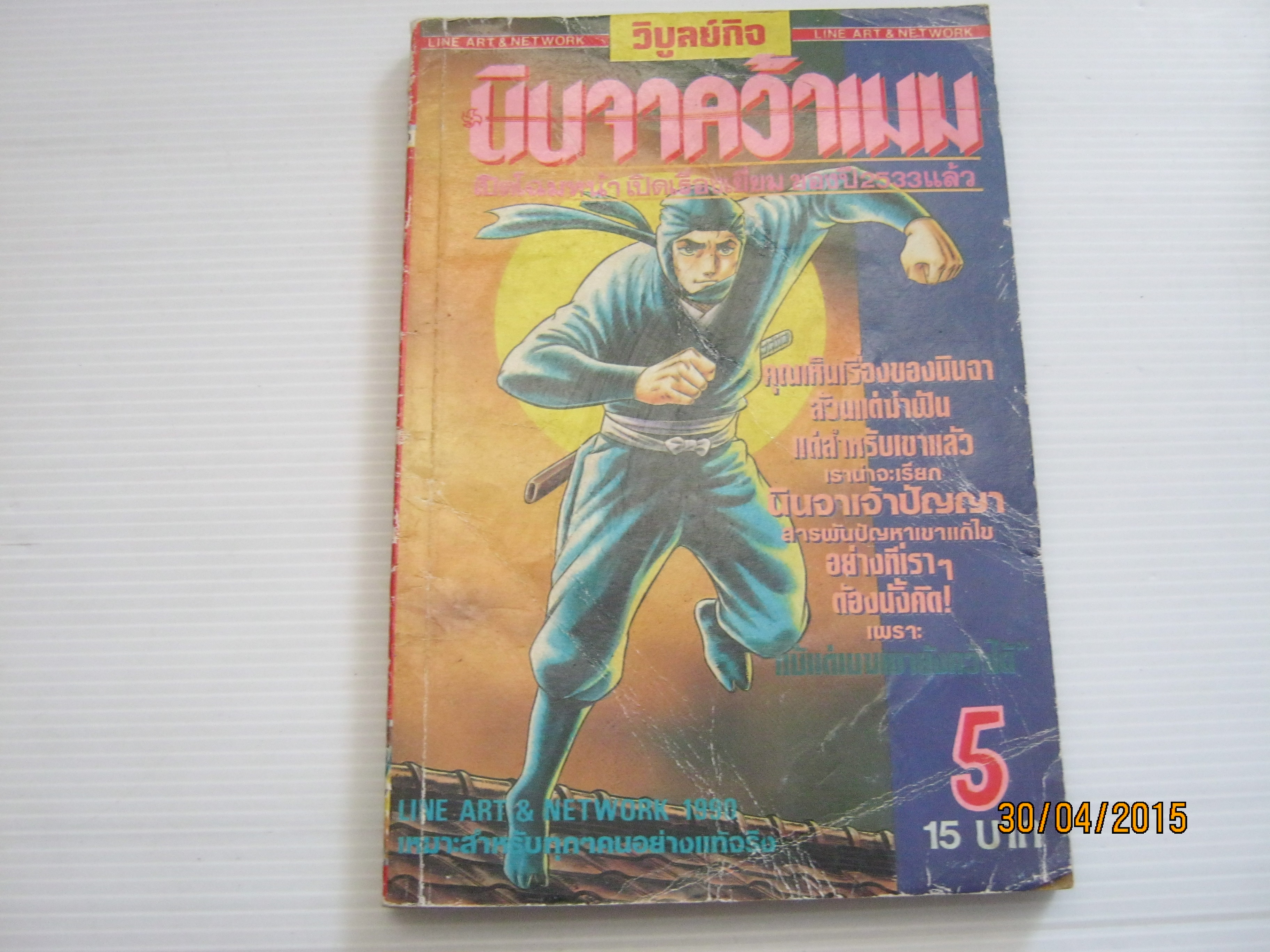 นินจาคว้าเมฆ เล่ม 5***สินค้าหมด***