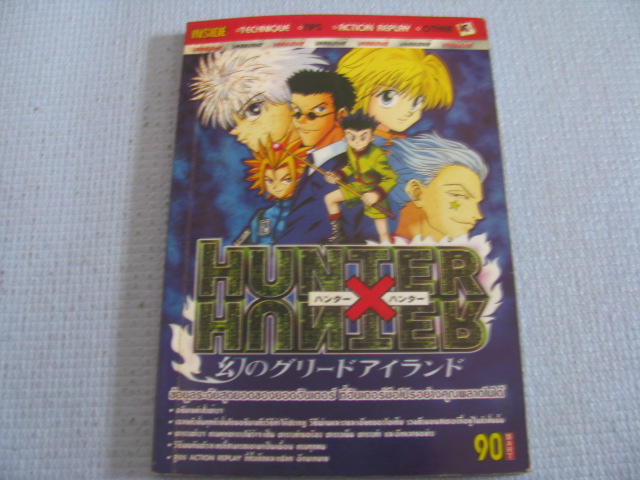 คู่มือเฉลยเกมส์ HUNTER X HUNTER***สินค้าหมด***