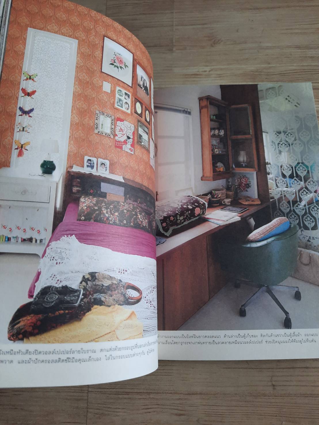 บ้าน บ้าน ฉบับที่ 2 บ้านฉันสวย ฉันแต่งเอง***สินค้าหมด***