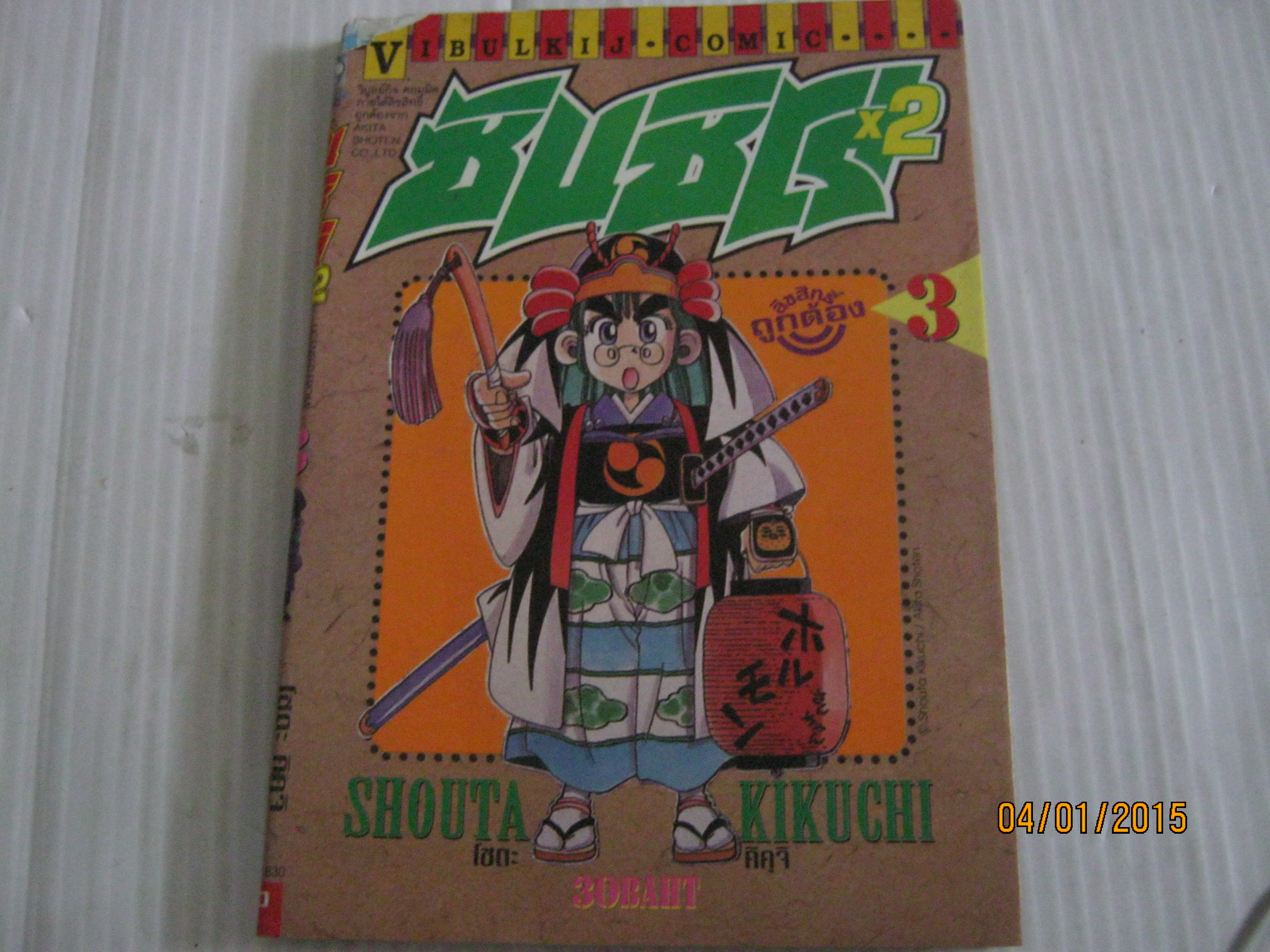 ซันชิโร่ x2 เล่ม 3 โชตะ คิคุจิ เขียน ***สินค้าหมด***