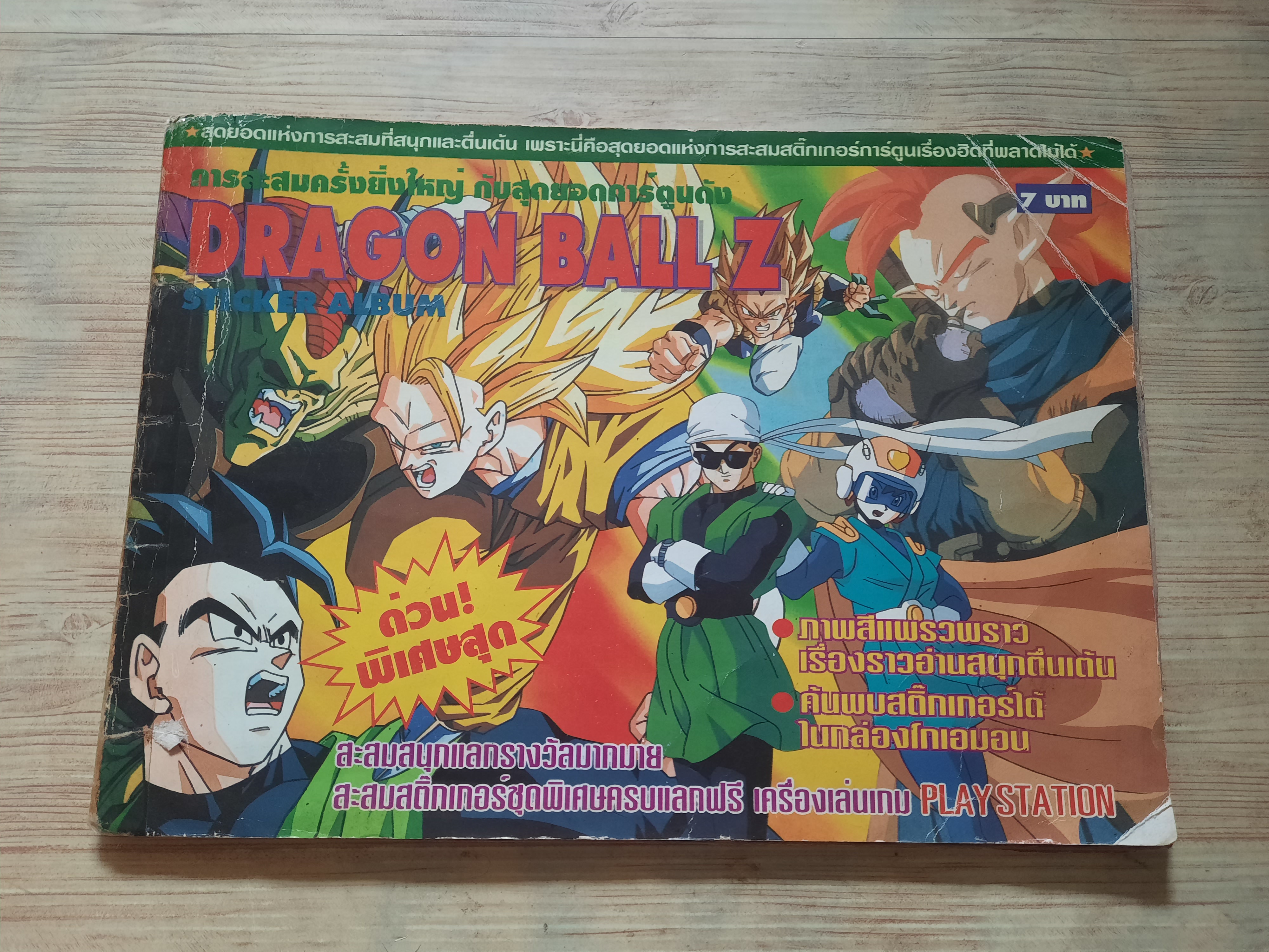 สมุดสะสมสติกเกอร์ DRAGON BALL Z***สินค้าหมด***