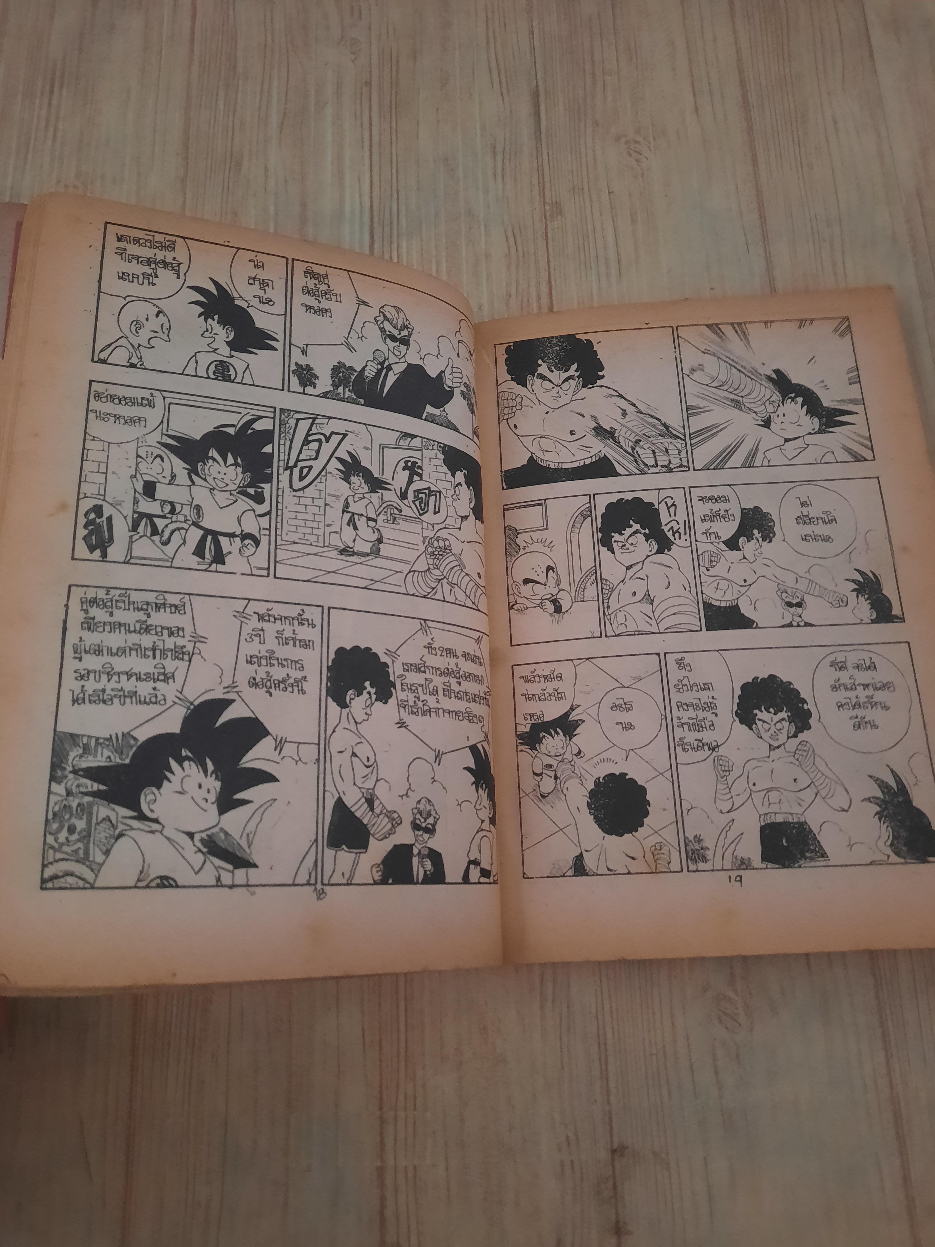 ดรสกอนบอลล์ ภาค 3 ชุด เล่ม 2,5