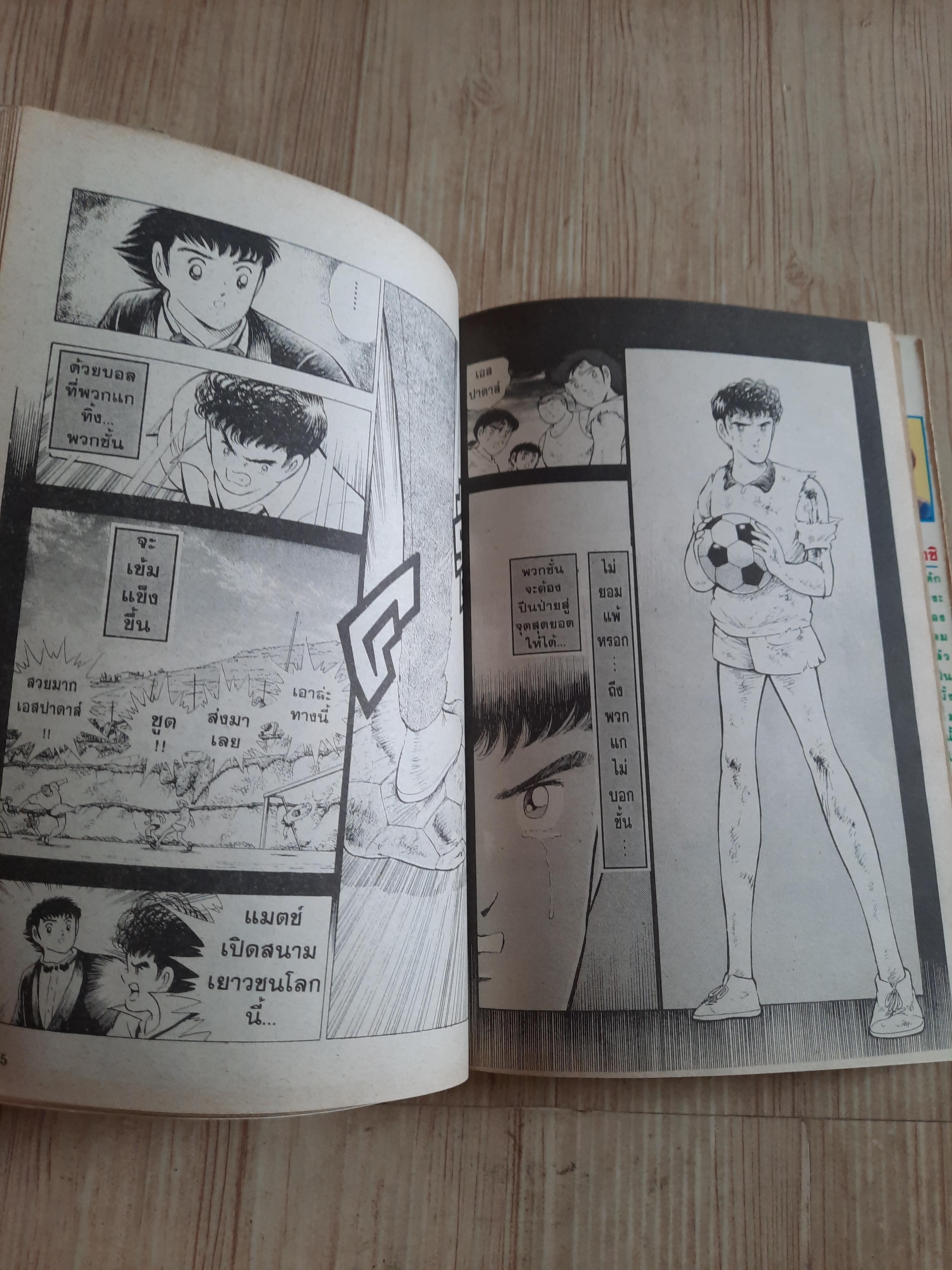 กัปตันซึบาสะ เล่ม 12 ภาค เยาวชนโลก