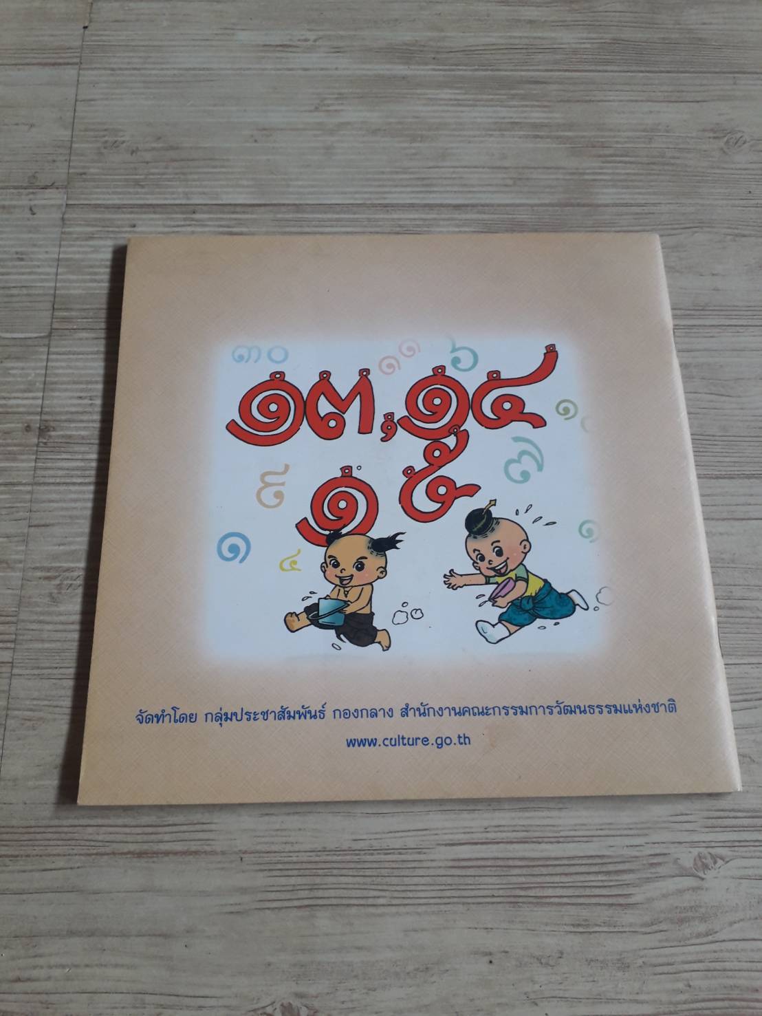 ประเพณีสงกรานต์ โดย กระทรวงวัฒนธรรม