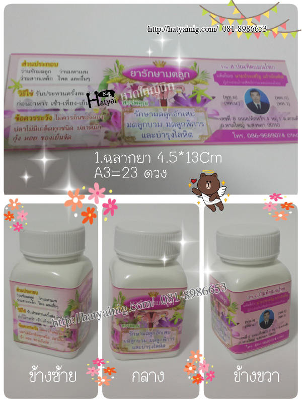 ฉลากยาติดกระปุก3 ด้าน 4.5 x 13 cm