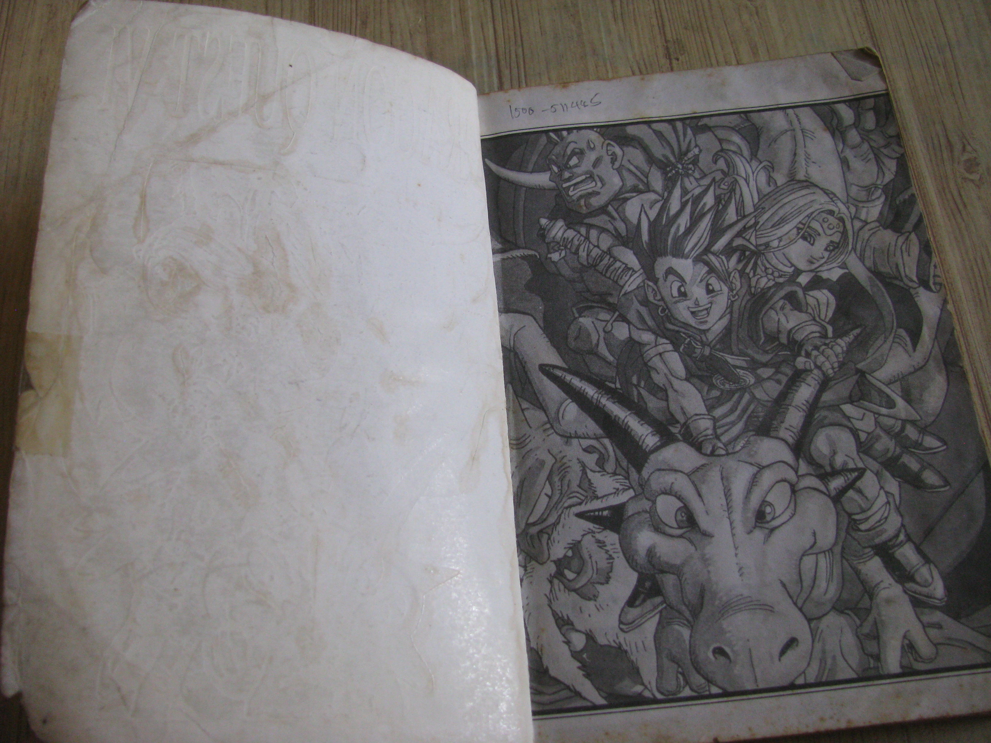 คู่มือเฉลยเกม DRAGON QUEST 6