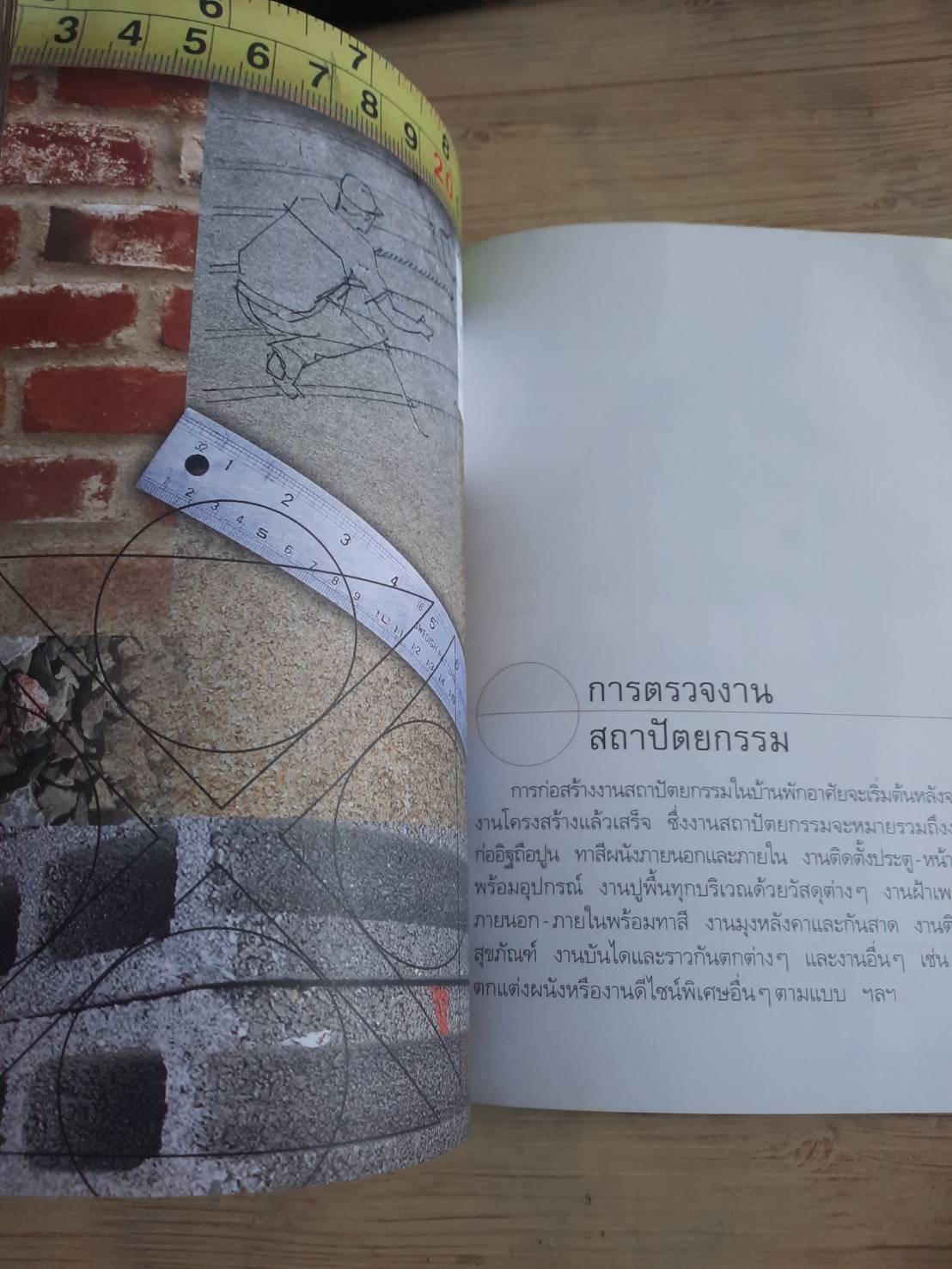 คู่มือปลูกบ้าน โดย ศักดา ประสานไทย***สินค้าหมด***