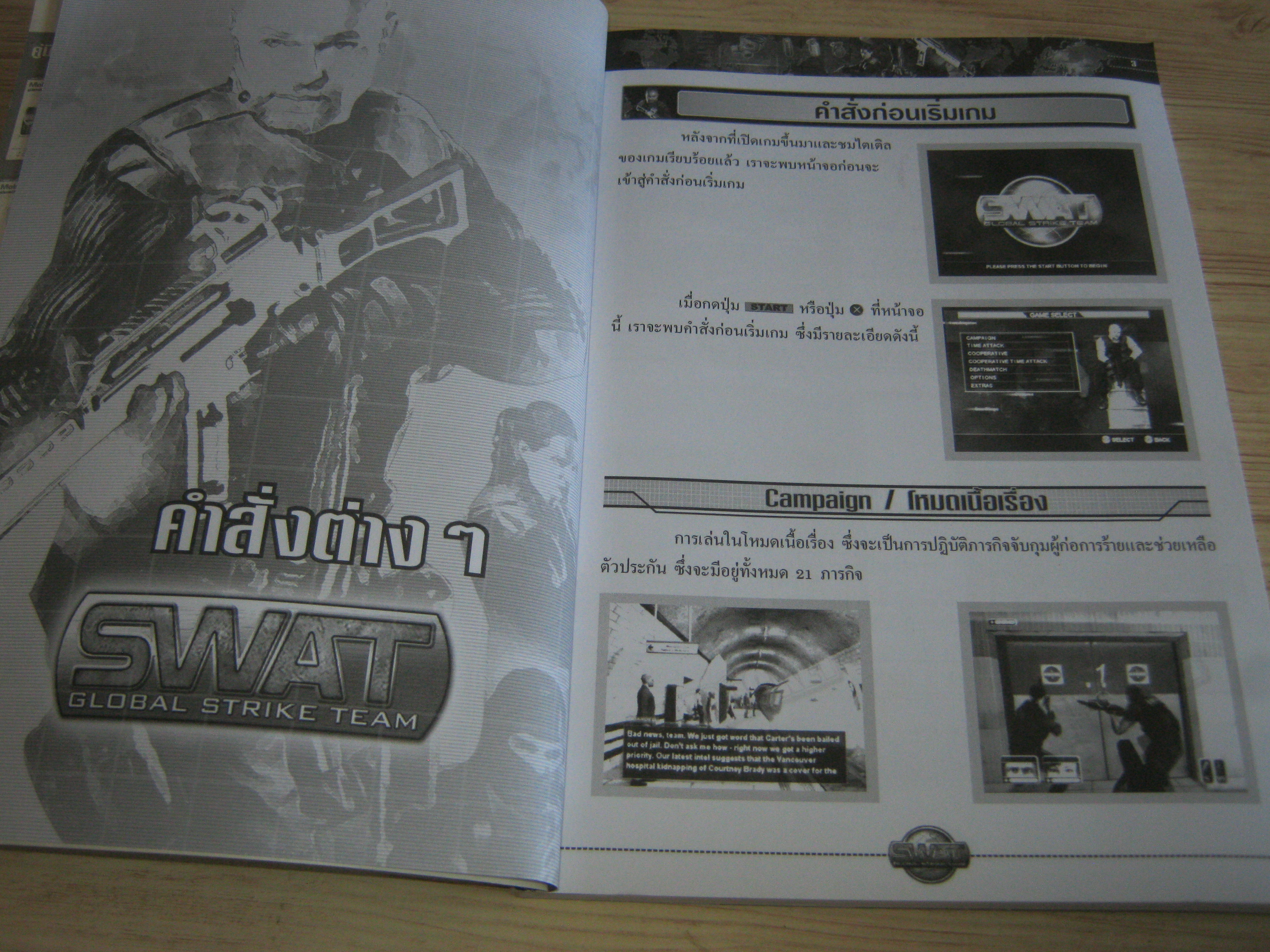 คู่มือเฉลยเกม PS2 SWAT GLOBAL STRIKE TEAM