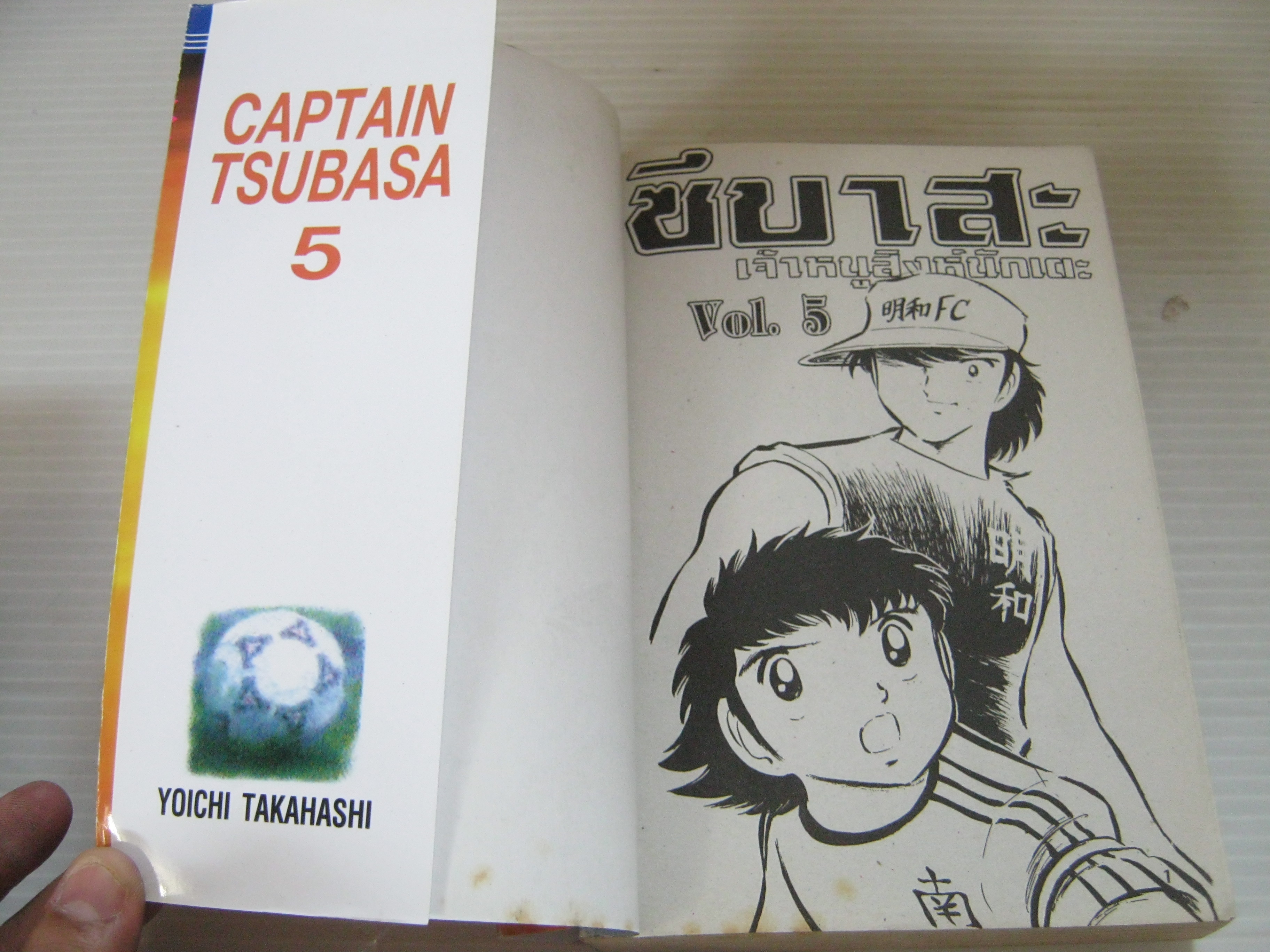 ซึบาสะเจ้าหนูสิงห์นักเตะ ภาค กําเนิดเจ้าหนูสิงห์นักเตะ เล่ม 5 ( 16 เล่มจบ ) Yoichi Takahashi เขียน