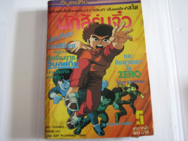 นักสู้รุ่นจิ๋ว เล่ม 5 Oshima Yasuichi เขียน***สินค้าหมด***