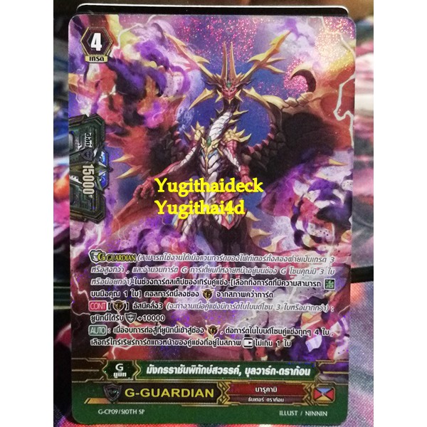 รวมการ์ดแยกใบSP VGT-GCP09